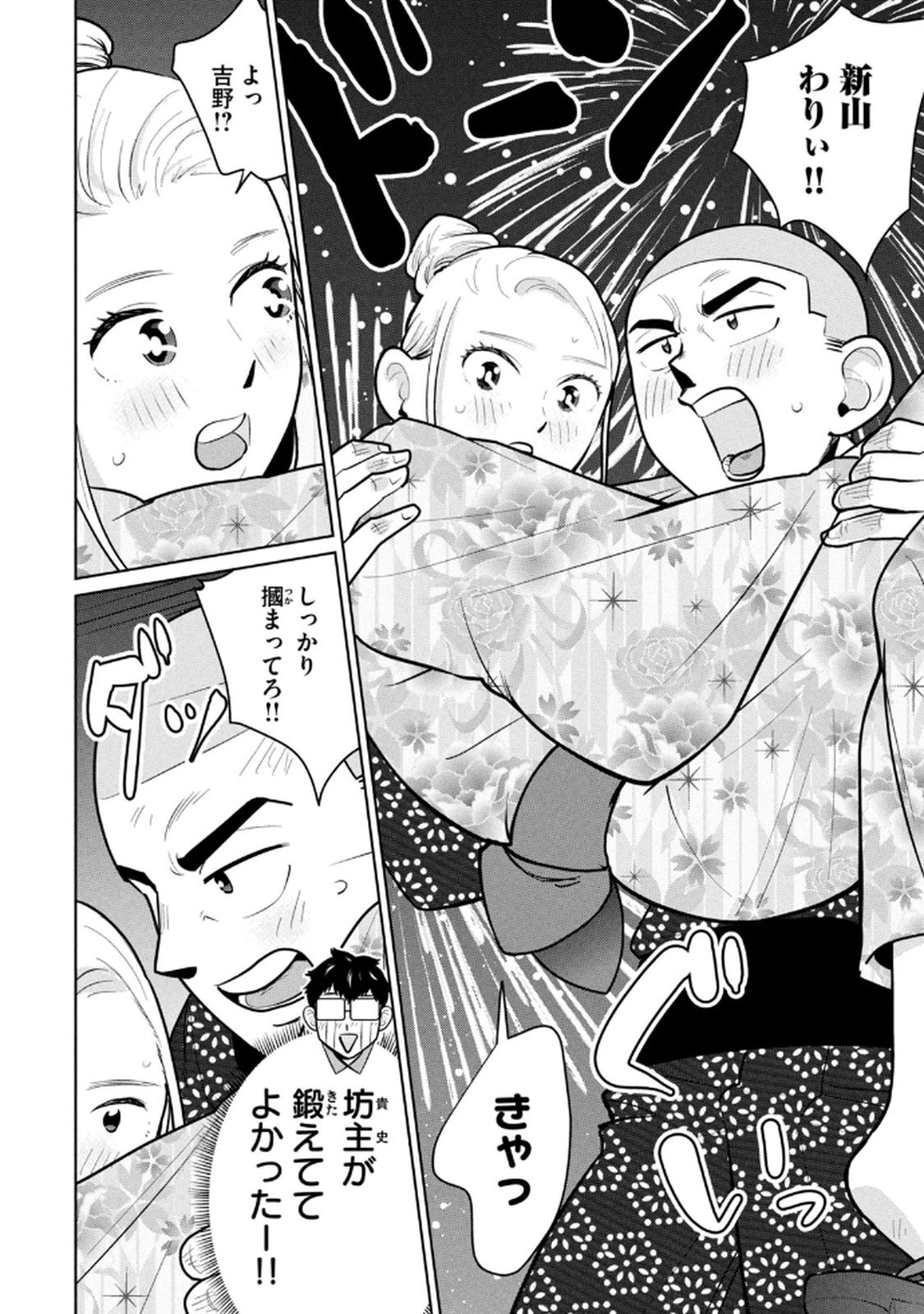 [桂あいり×成龍ハジメ×坂本あかみ] カラミざかRe： 転生したら坊主だったDT 第03巻 - Page 46
