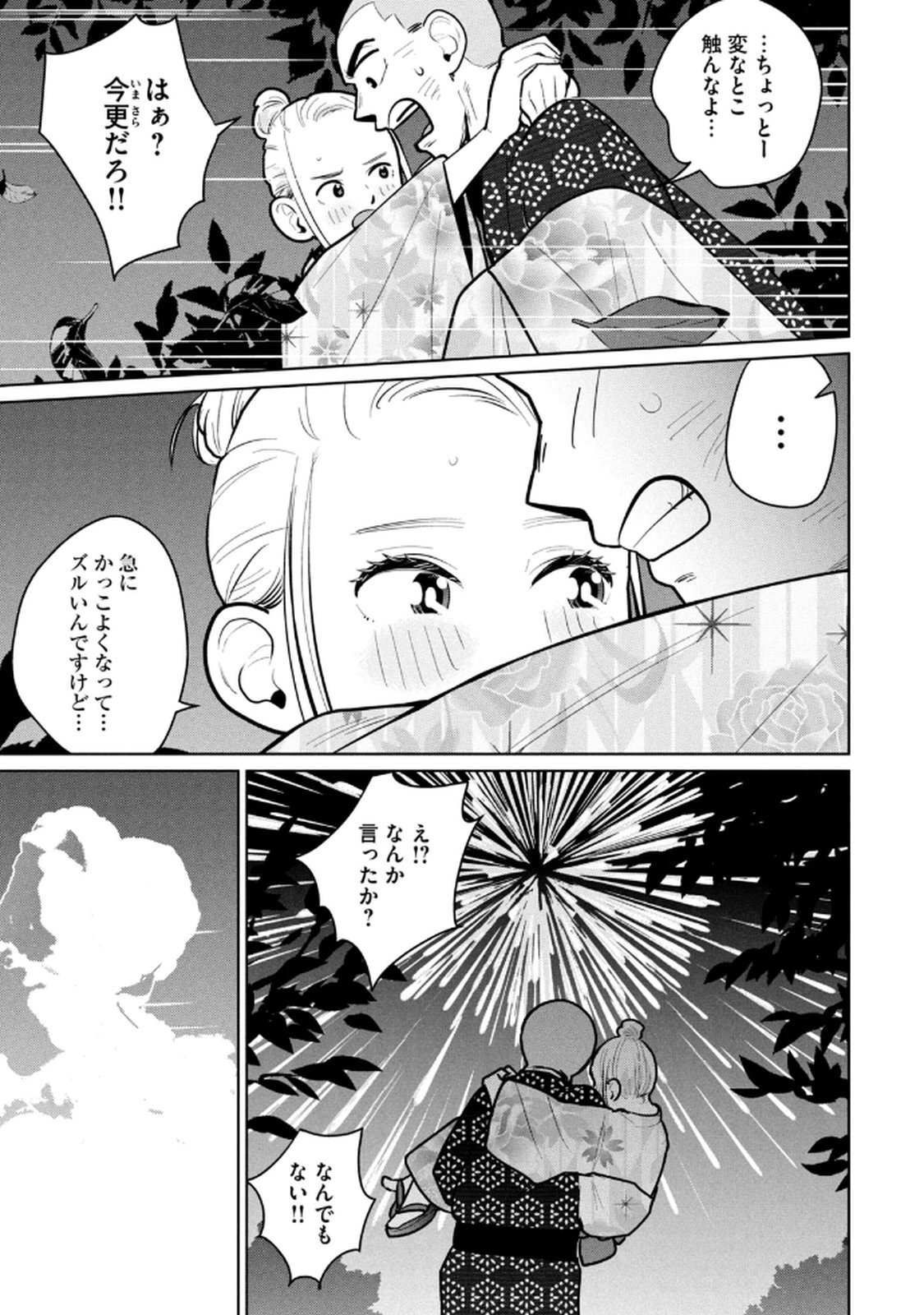 [桂あいり×成龍ハジメ×坂本あかみ] カラミざかRe： 転生したら坊主だったDT 第03巻 - Page 47