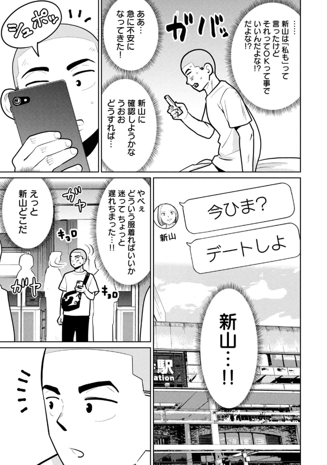 [桂あいり×成龍ハジメ×坂本あかみ] カラミざかRe： 転生したら坊主だったDT 第03巻 - Page 49