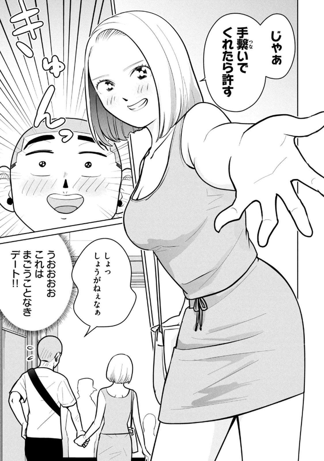 [桂あいり×成龍ハジメ×坂本あかみ] カラミざかRe： 転生したら坊主だったDT 第03巻 - Page 51