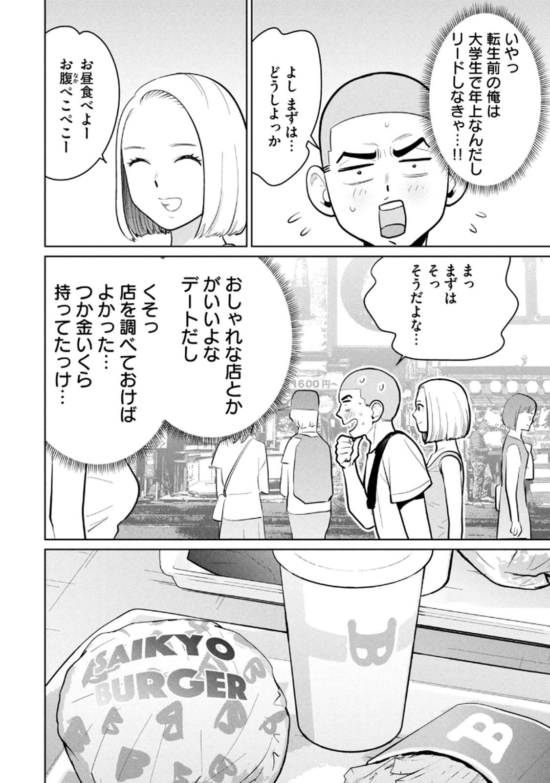 [桂あいり×成龍ハジメ×坂本あかみ] カラミざかRe： 転生したら坊主だったDT 第03巻 - Page 52