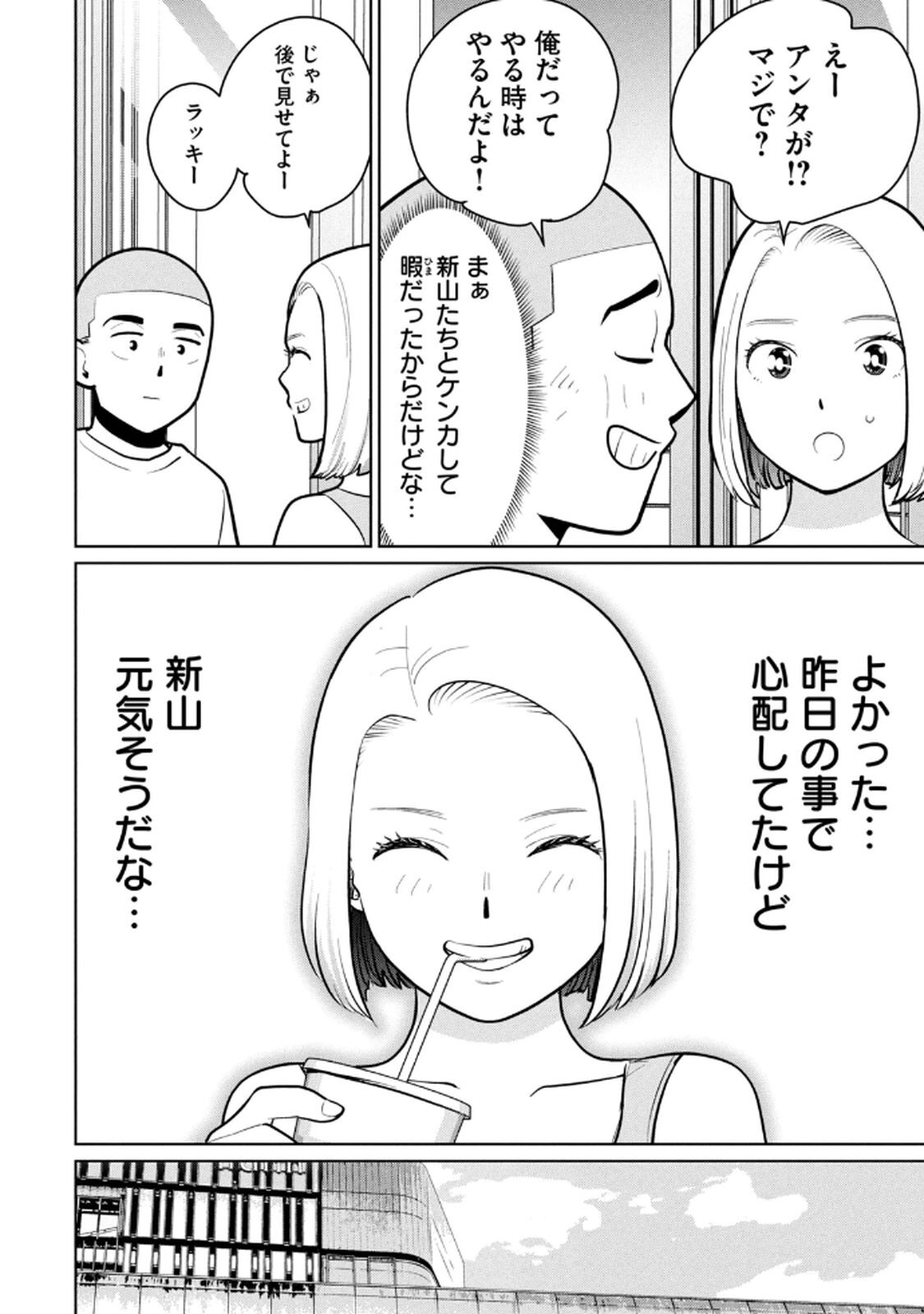 [桂あいり×成龍ハジメ×坂本あかみ] カラミざかRe： 転生したら坊主だったDT 第03巻 - Page 54