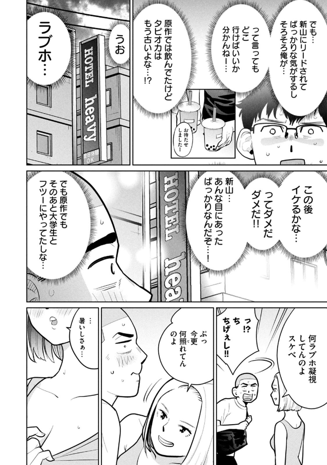 [桂あいり×成龍ハジメ×坂本あかみ] カラミざかRe： 転生したら坊主だったDT 第03巻 - Page 56