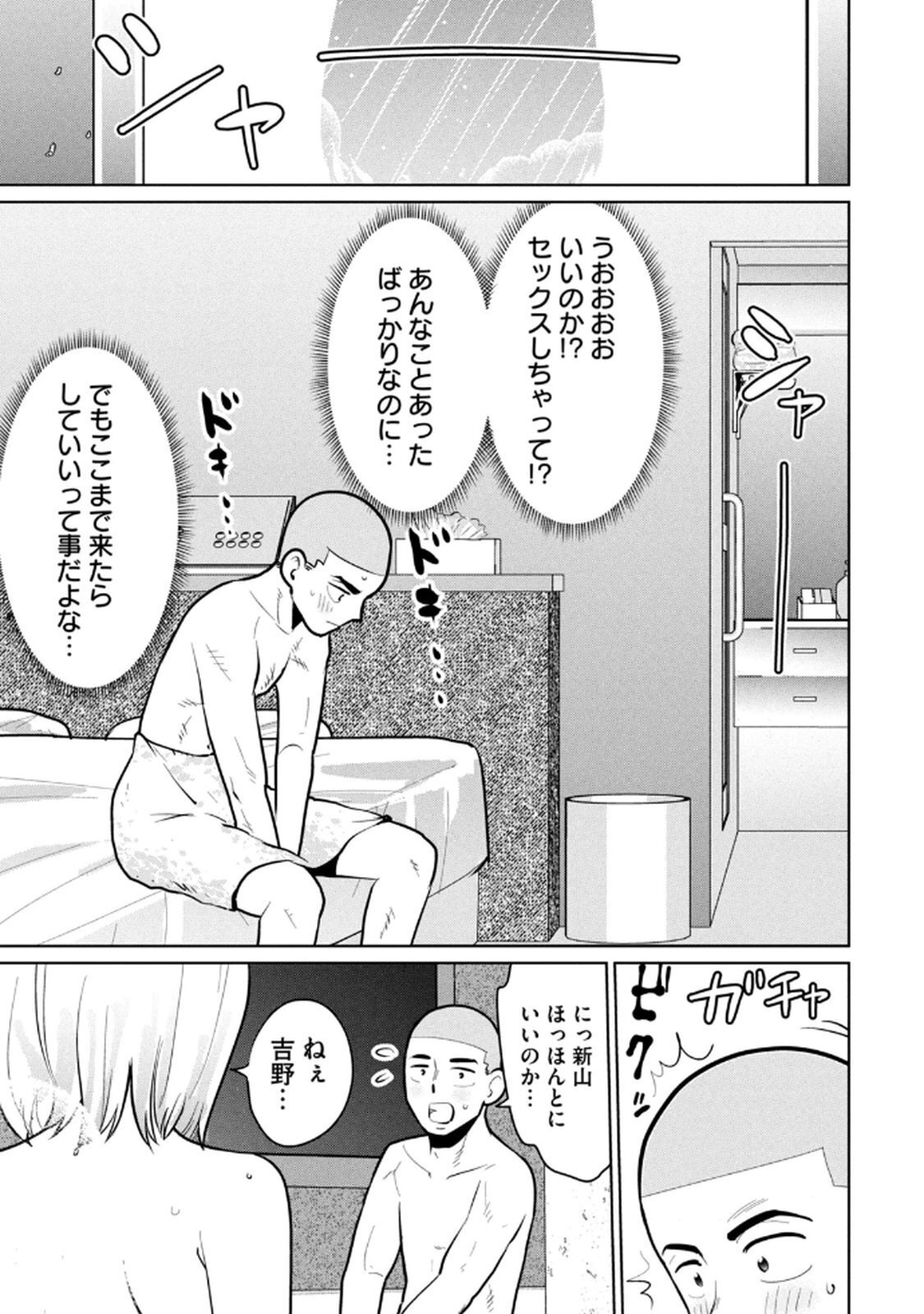 [桂あいり×成龍ハジメ×坂本あかみ] カラミざかRe： 転生したら坊主だったDT 第03巻 - Page 59