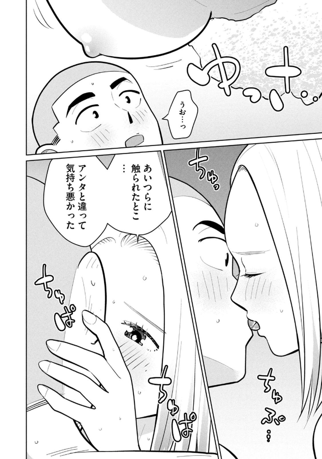 [桂あいり×成龍ハジメ×坂本あかみ] カラミざかRe： 転生したら坊主だったDT 第03巻 - Page 62