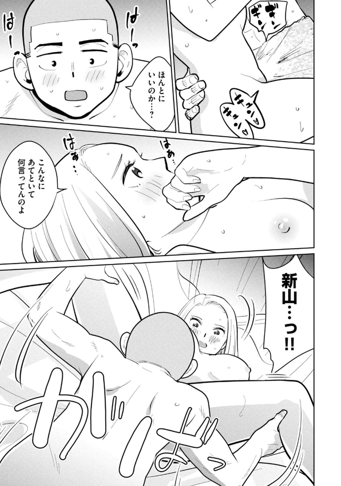 [桂あいり×成龍ハジメ×坂本あかみ] カラミざかRe： 転生したら坊主だったDT 第03巻 - Page 65
