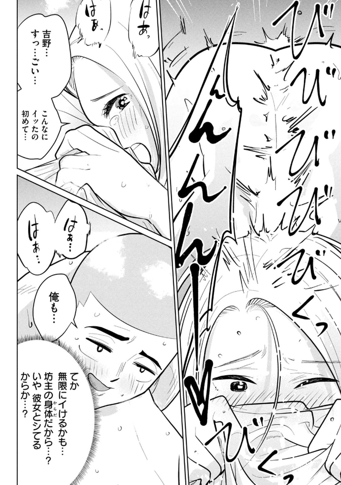 [桂あいり×成龍ハジメ×坂本あかみ] カラミざかRe： 転生したら坊主だったDT 第03巻 - Page 70
