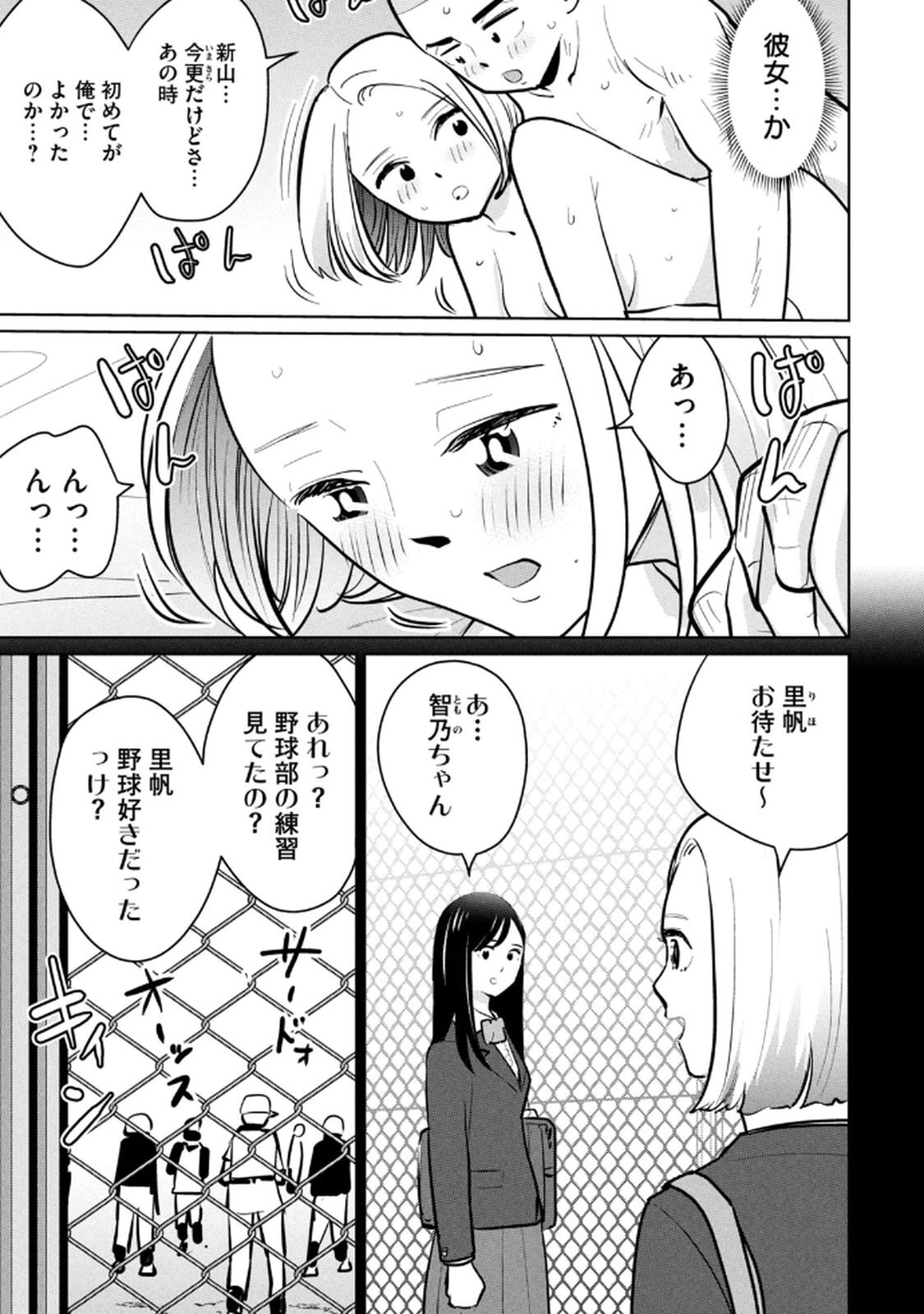 [桂あいり×成龍ハジメ×坂本あかみ] カラミざかRe： 転生したら坊主だったDT 第03巻 - Page 71