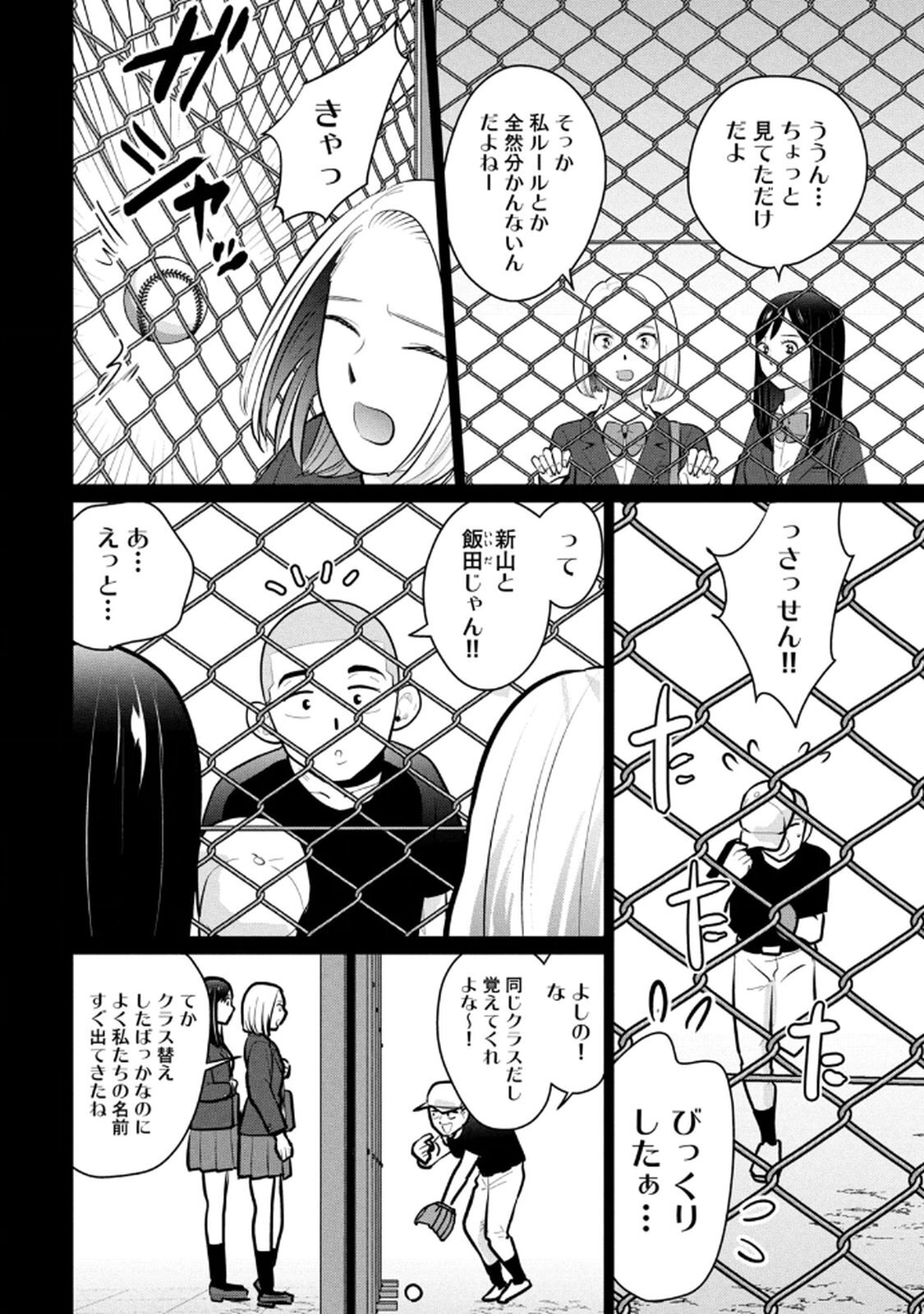 [桂あいり×成龍ハジメ×坂本あかみ] カラミざかRe： 転生したら坊主だったDT 第03巻 - Page 72