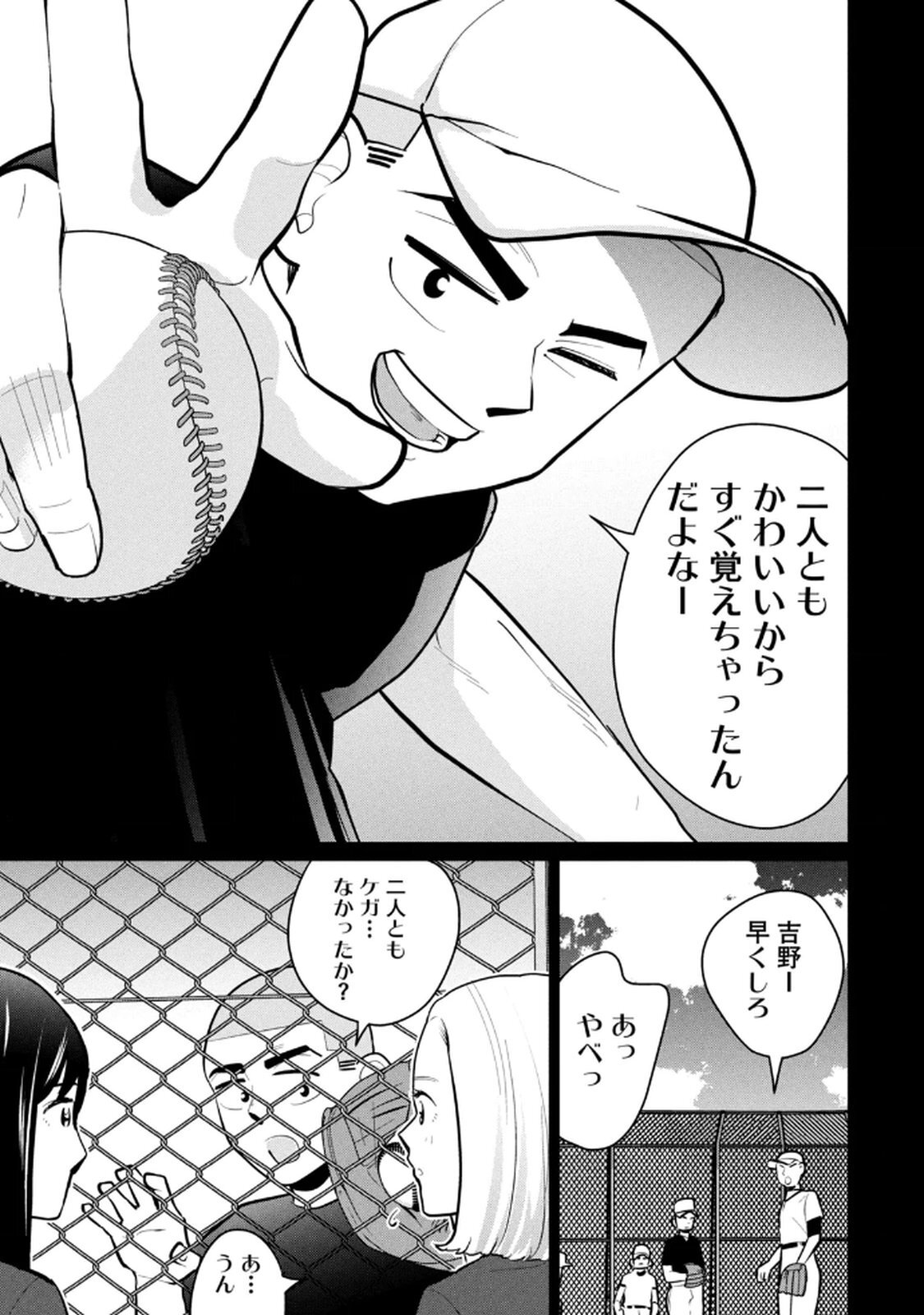 [桂あいり×成龍ハジメ×坂本あかみ] カラミざかRe： 転生したら坊主だったDT 第03巻 - Page 73