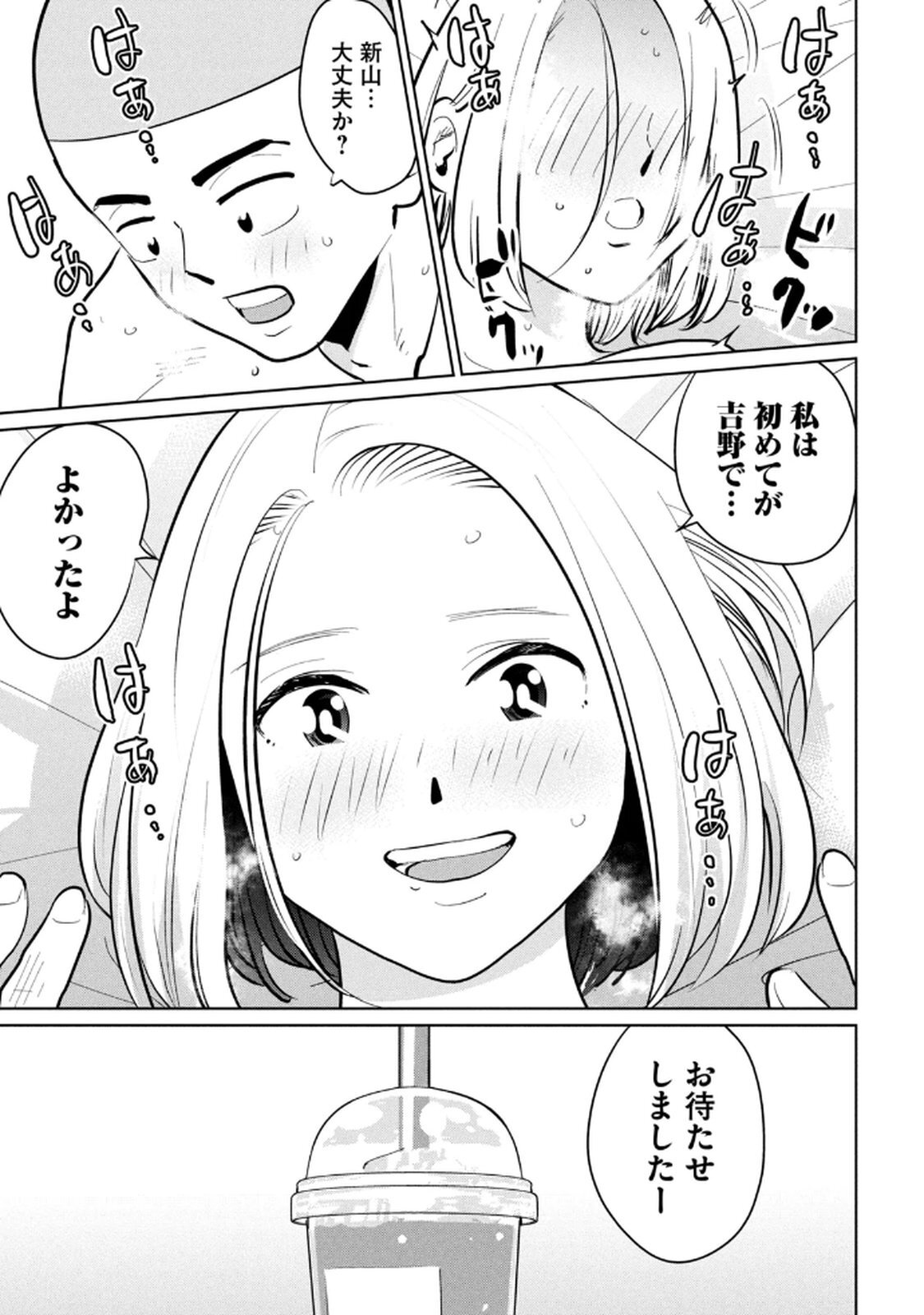 [桂あいり×成龍ハジメ×坂本あかみ] カラミざかRe： 転生したら坊主だったDT 第03巻 - Page 75