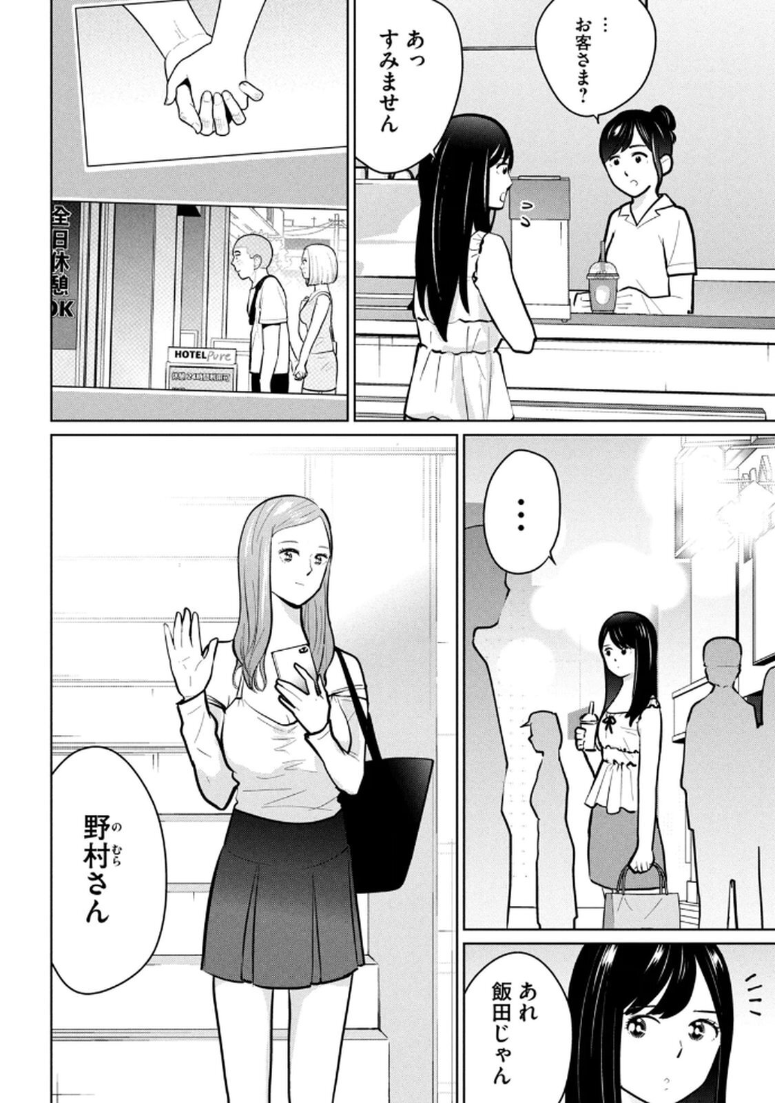 [桂あいり×成龍ハジメ×坂本あかみ] カラミざかRe： 転生したら坊主だったDT 第03巻 - Page 76