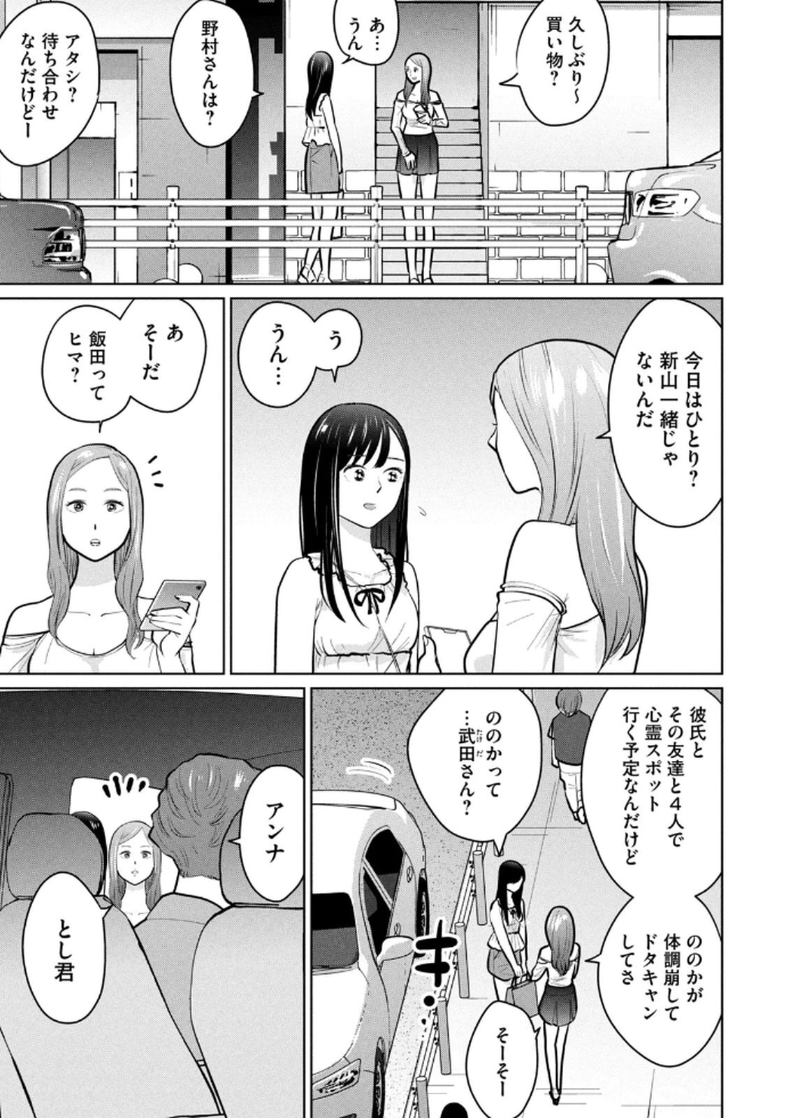 [桂あいり×成龍ハジメ×坂本あかみ] カラミざかRe： 転生したら坊主だったDT 第03巻 - Page 77