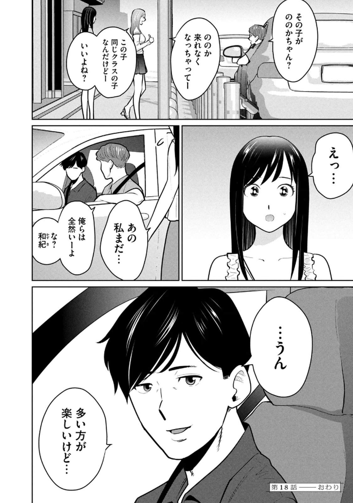 [桂あいり×成龍ハジメ×坂本あかみ] カラミざかRe： 転生したら坊主だったDT 第03巻 - Page 78