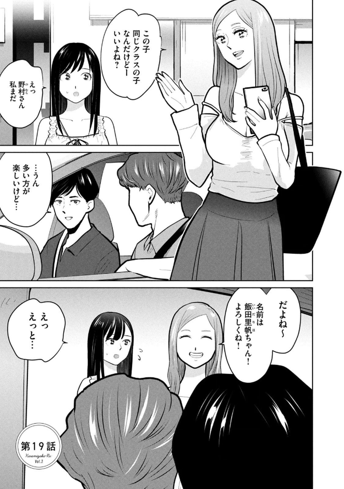 [桂あいり×成龍ハジメ×坂本あかみ] カラミざかRe： 転生したら坊主だったDT 第03巻 - Page 79