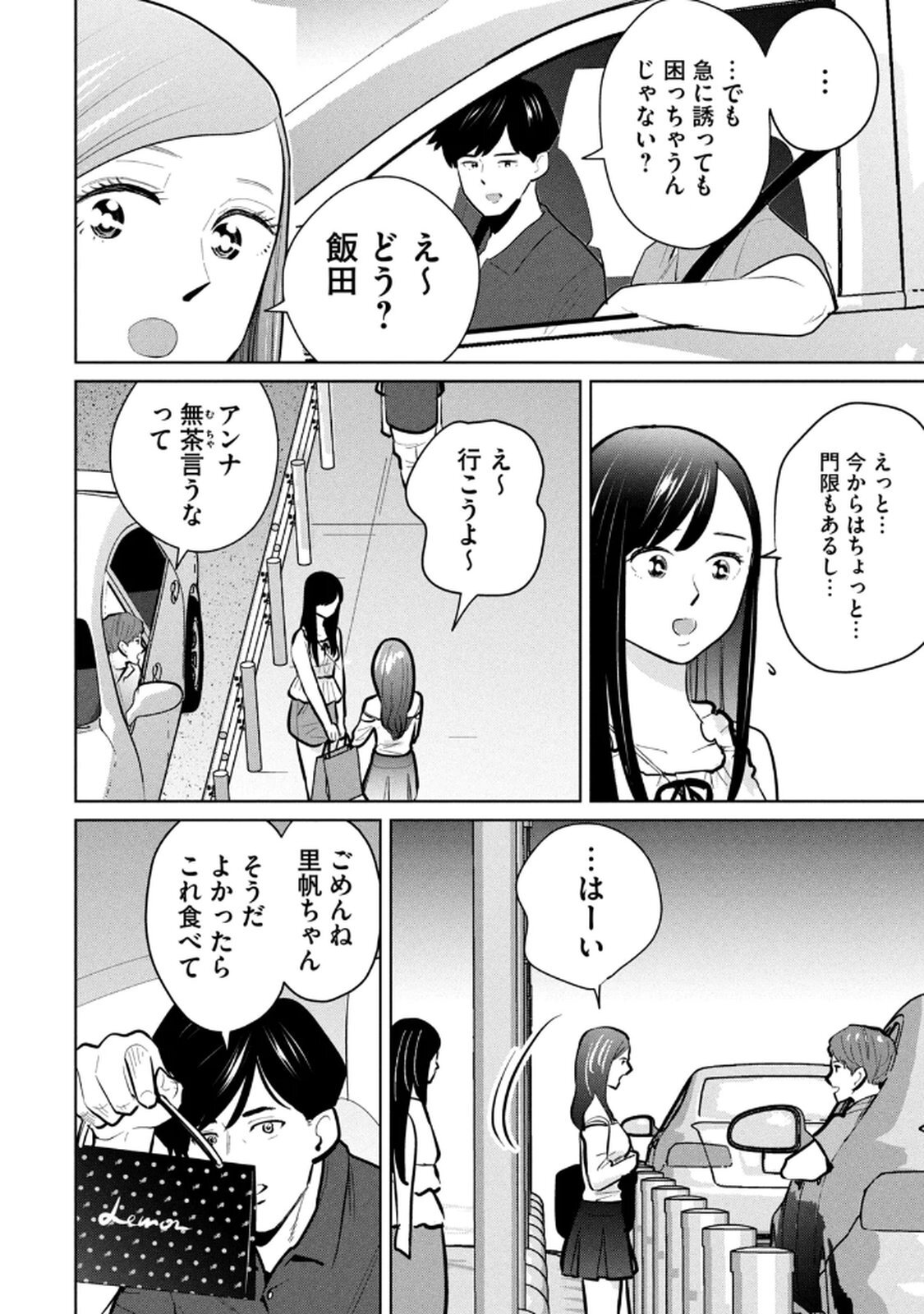 [桂あいり×成龍ハジメ×坂本あかみ] カラミざかRe： 転生したら坊主だったDT 第03巻 - Page 80