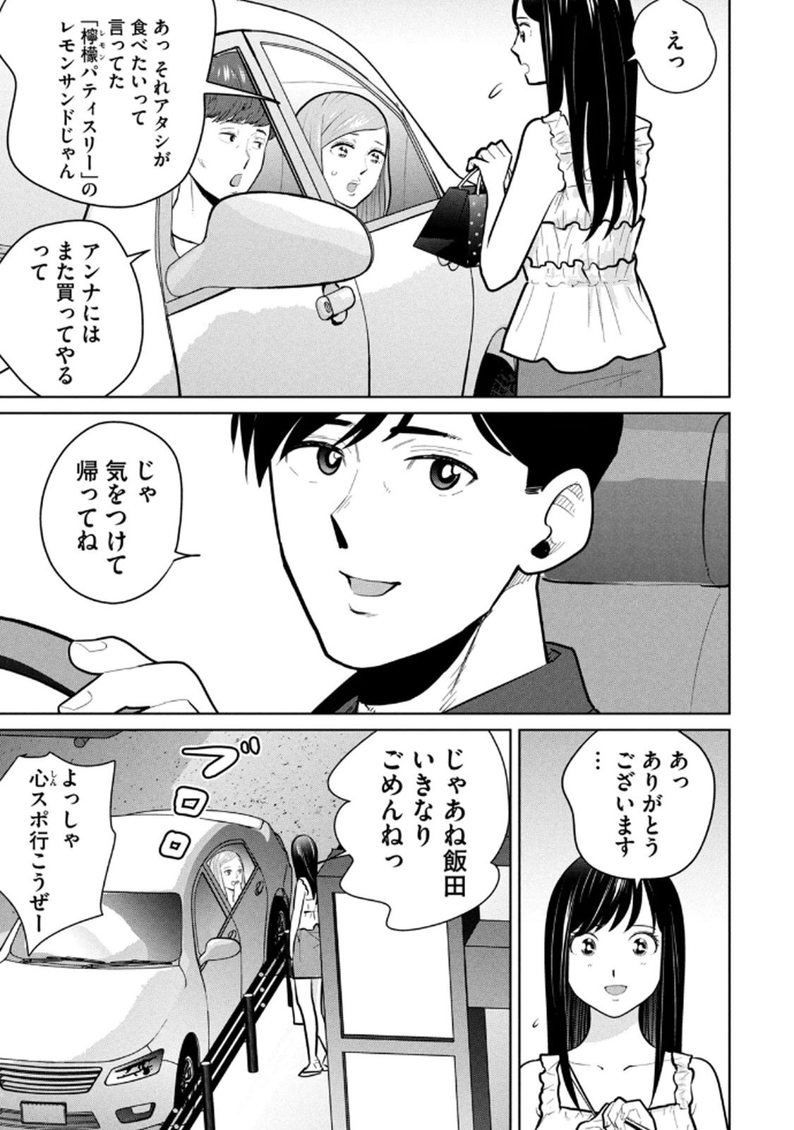 [桂あいり×成龍ハジメ×坂本あかみ] カラミざかRe： 転生したら坊主だったDT 第03巻 - Page 81