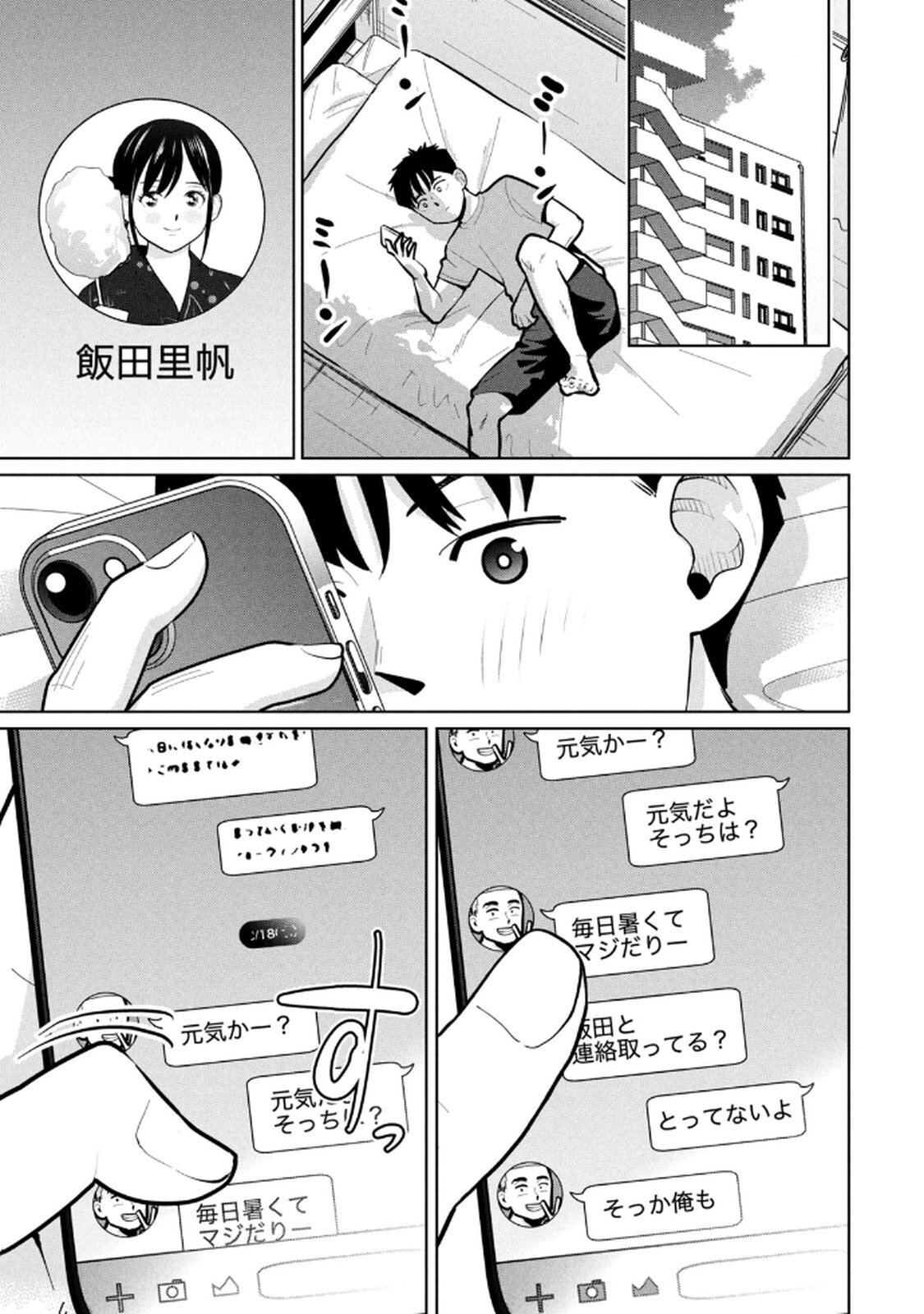 [桂あいり×成龍ハジメ×坂本あかみ] カラミざかRe： 転生したら坊主だったDT 第03巻 - Page 83