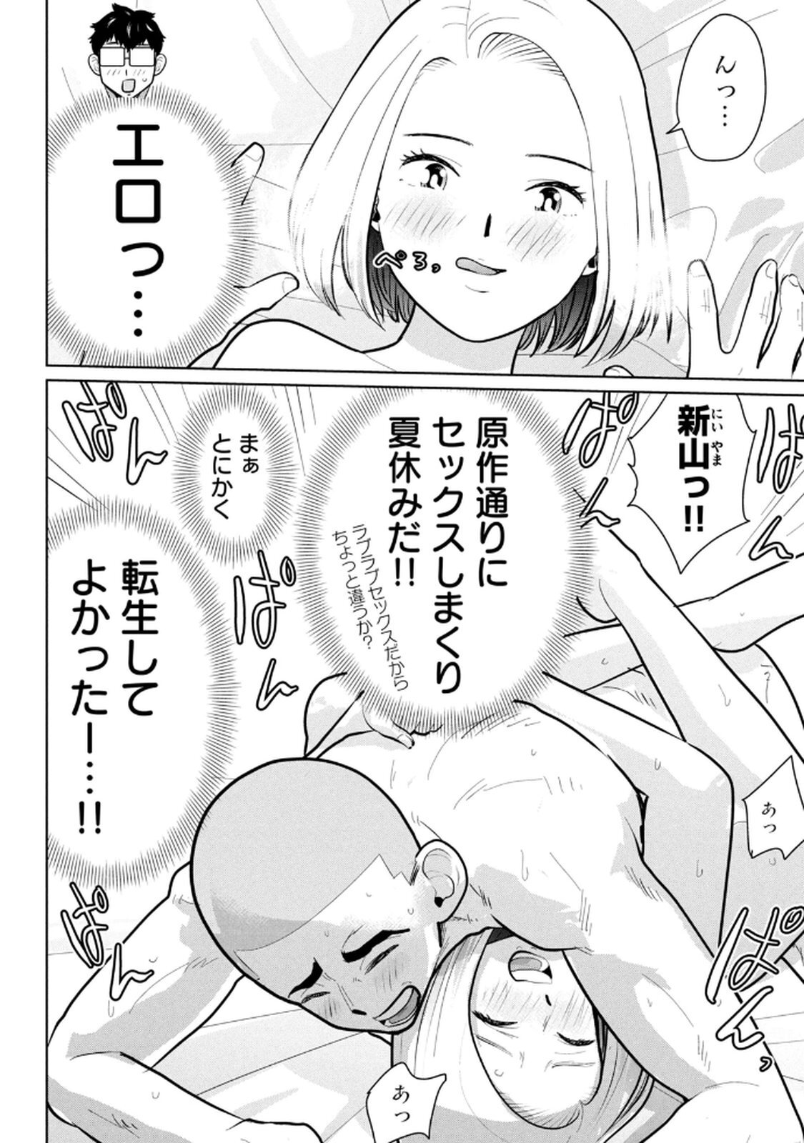 [桂あいり×成龍ハジメ×坂本あかみ] カラミざかRe： 転生したら坊主だったDT 第03巻 - Page 88