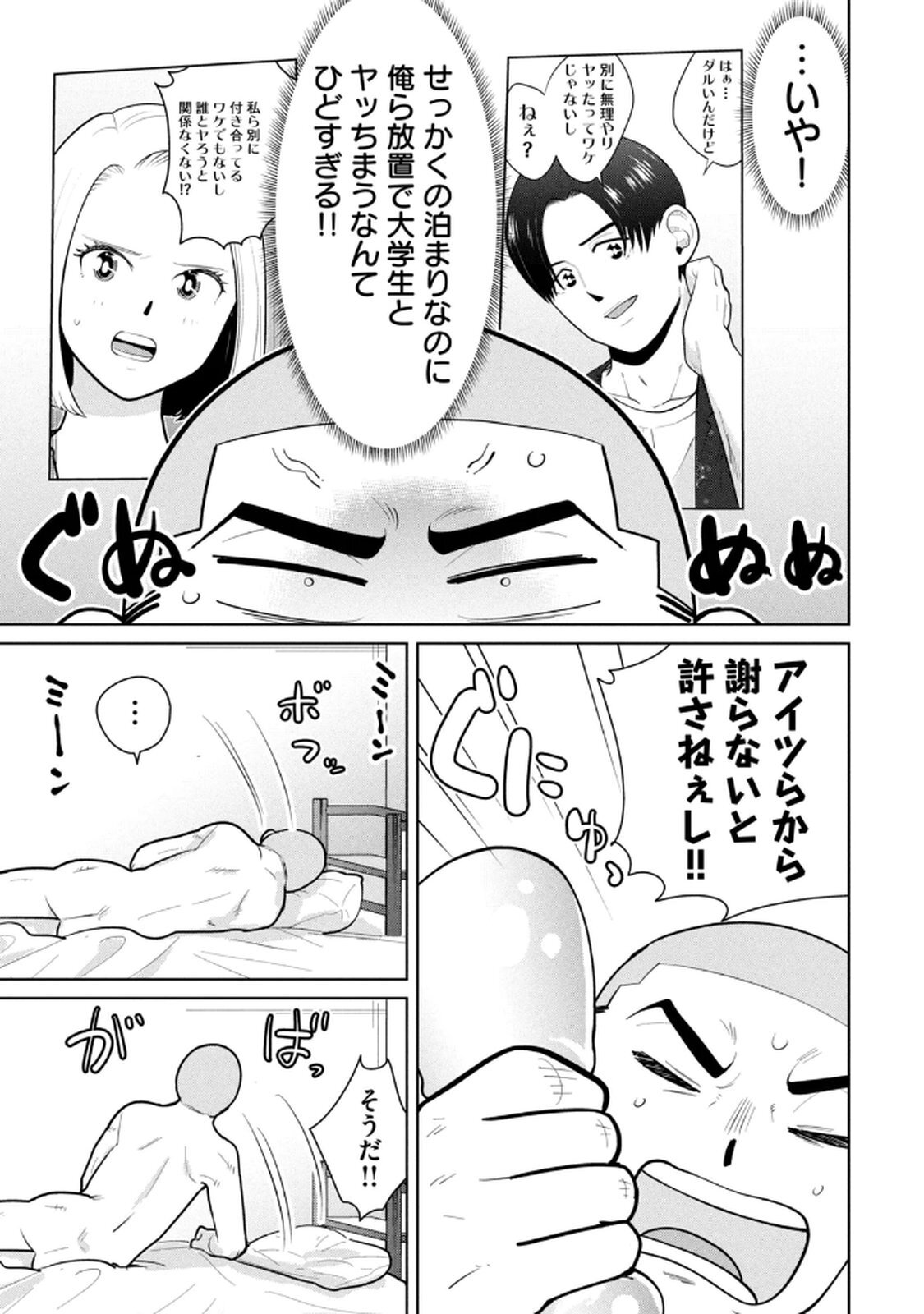 [桂あいり×成龍ハジメ×坂本あかみ] カラミざかRe： 転生したら坊主だったDT 第03巻 - Page 9