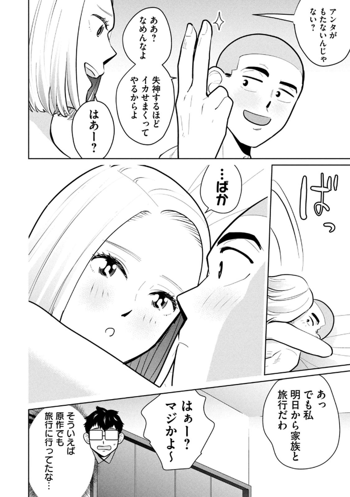 [桂あいり×成龍ハジメ×坂本あかみ] カラミざかRe： 転生したら坊主だったDT 第03巻 - Page 90