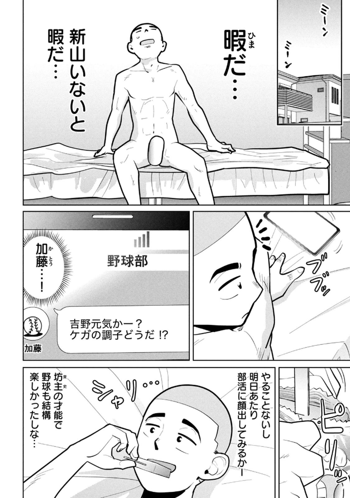 [桂あいり×成龍ハジメ×坂本あかみ] カラミざかRe： 転生したら坊主だったDT 第03巻 - Page 92