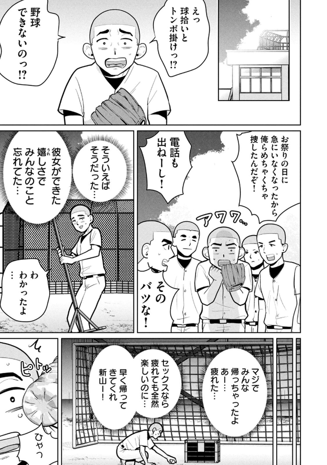 [桂あいり×成龍ハジメ×坂本あかみ] カラミざかRe： 転生したら坊主だったDT 第03巻 - Page 93