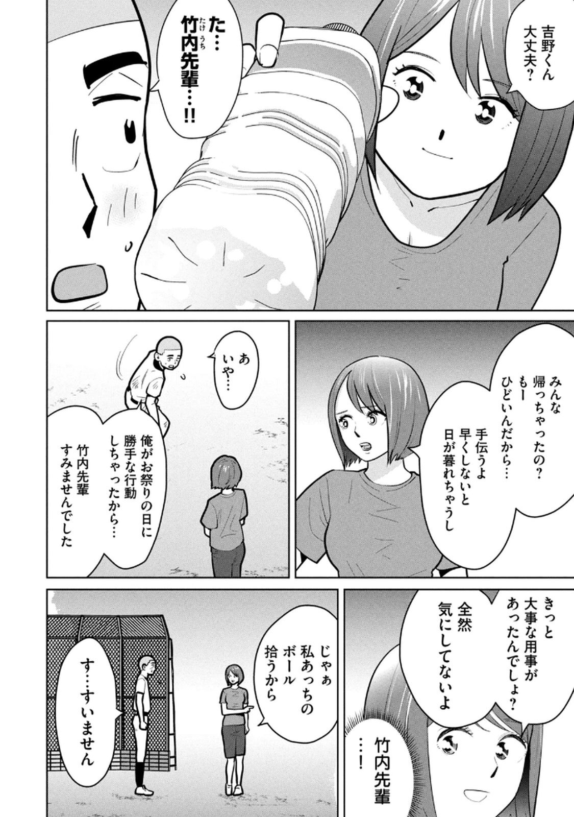 [桂あいり×成龍ハジメ×坂本あかみ] カラミざかRe： 転生したら坊主だったDT 第03巻 - Page 94