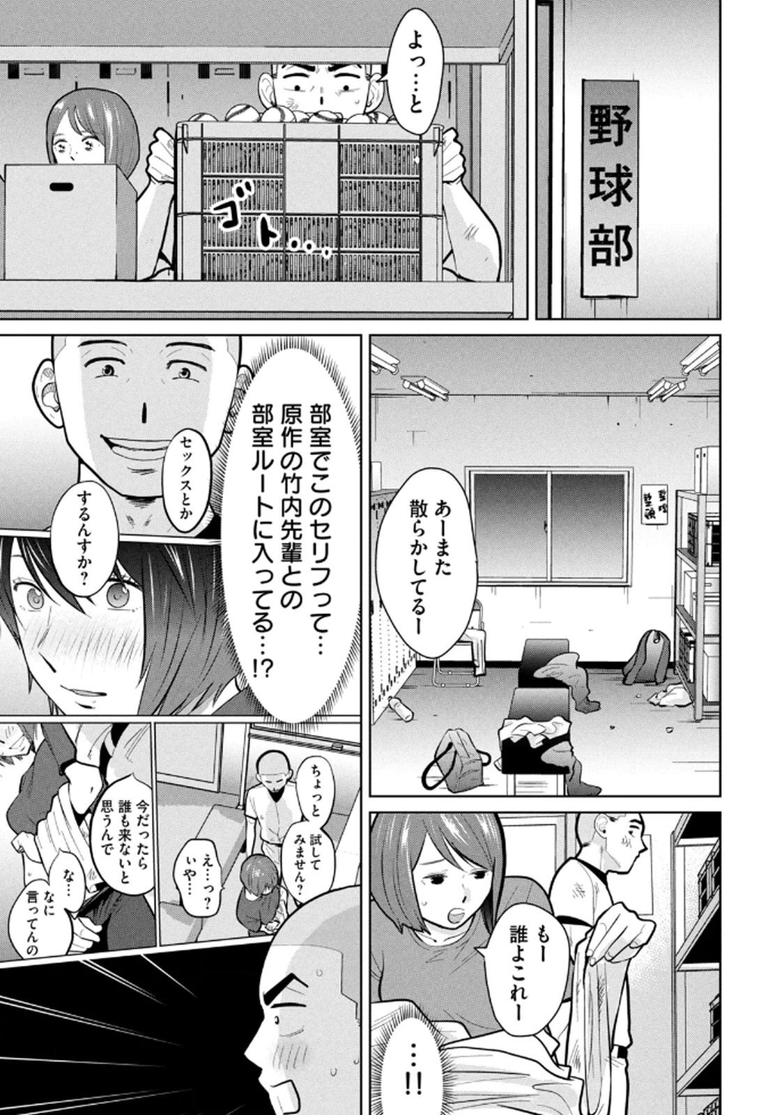 [桂あいり×成龍ハジメ×坂本あかみ] カラミざかRe： 転生したら坊主だったDT 第03巻 - Page 95