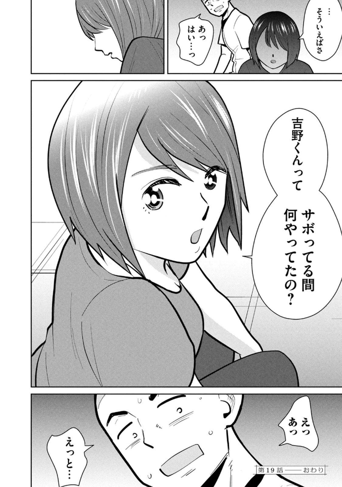 [桂あいり×成龍ハジメ×坂本あかみ] カラミざかRe： 転生したら坊主だったDT 第03巻 - Page 96
