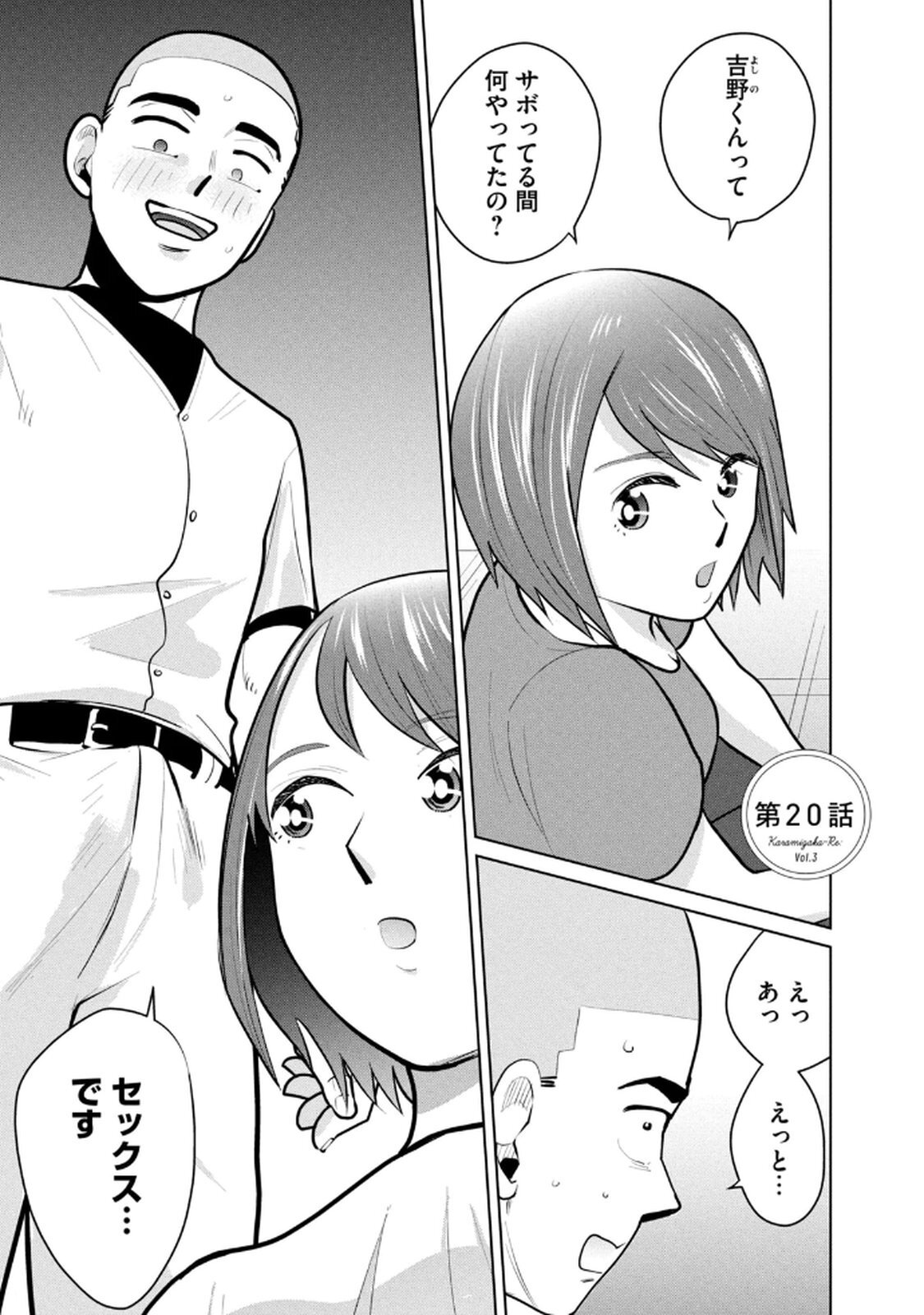 [桂あいり×成龍ハジメ×坂本あかみ] カラミざかRe： 転生したら坊主だったDT 第03巻 - Page 99