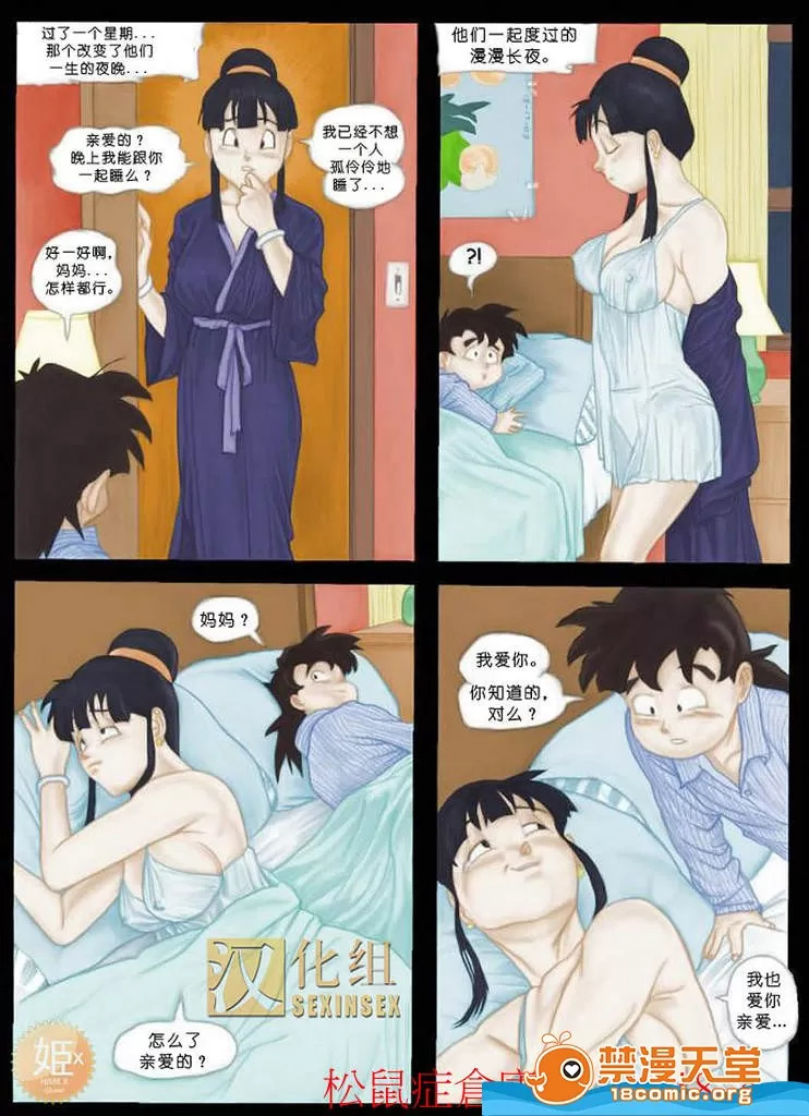 龟波性功 - Page 31