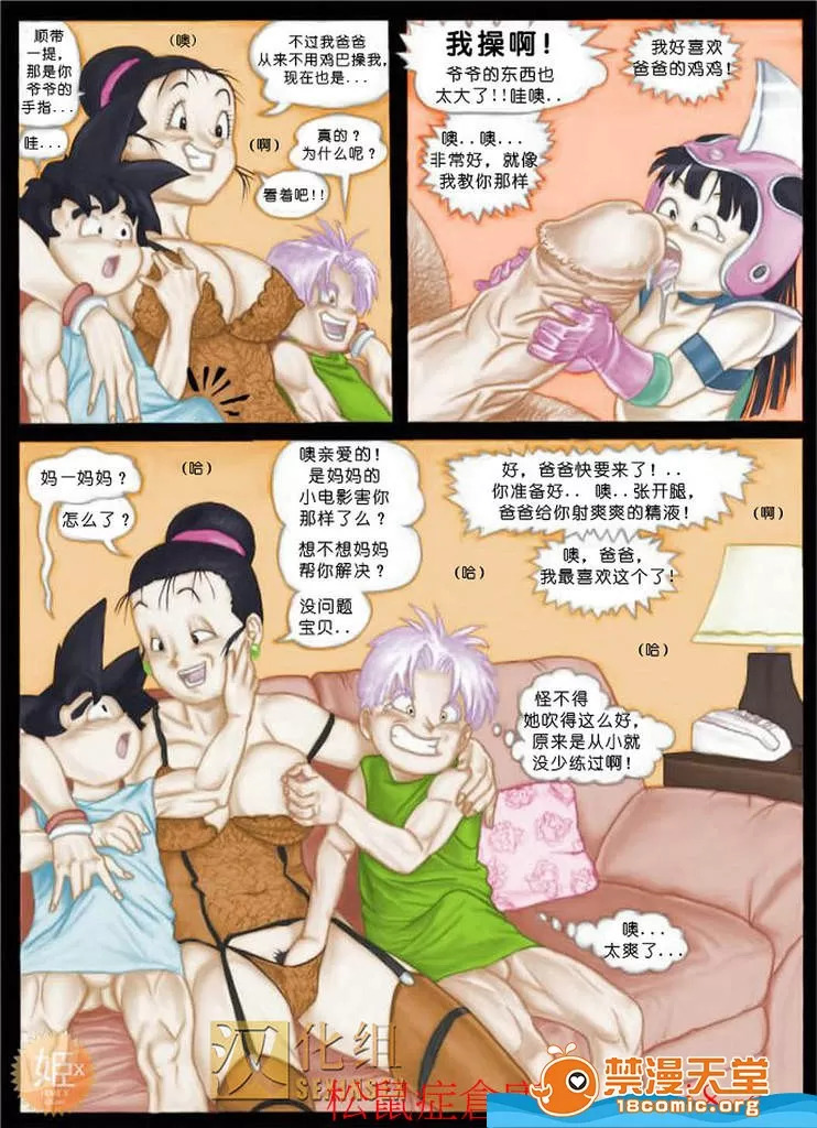 龟波性功 - Page 54