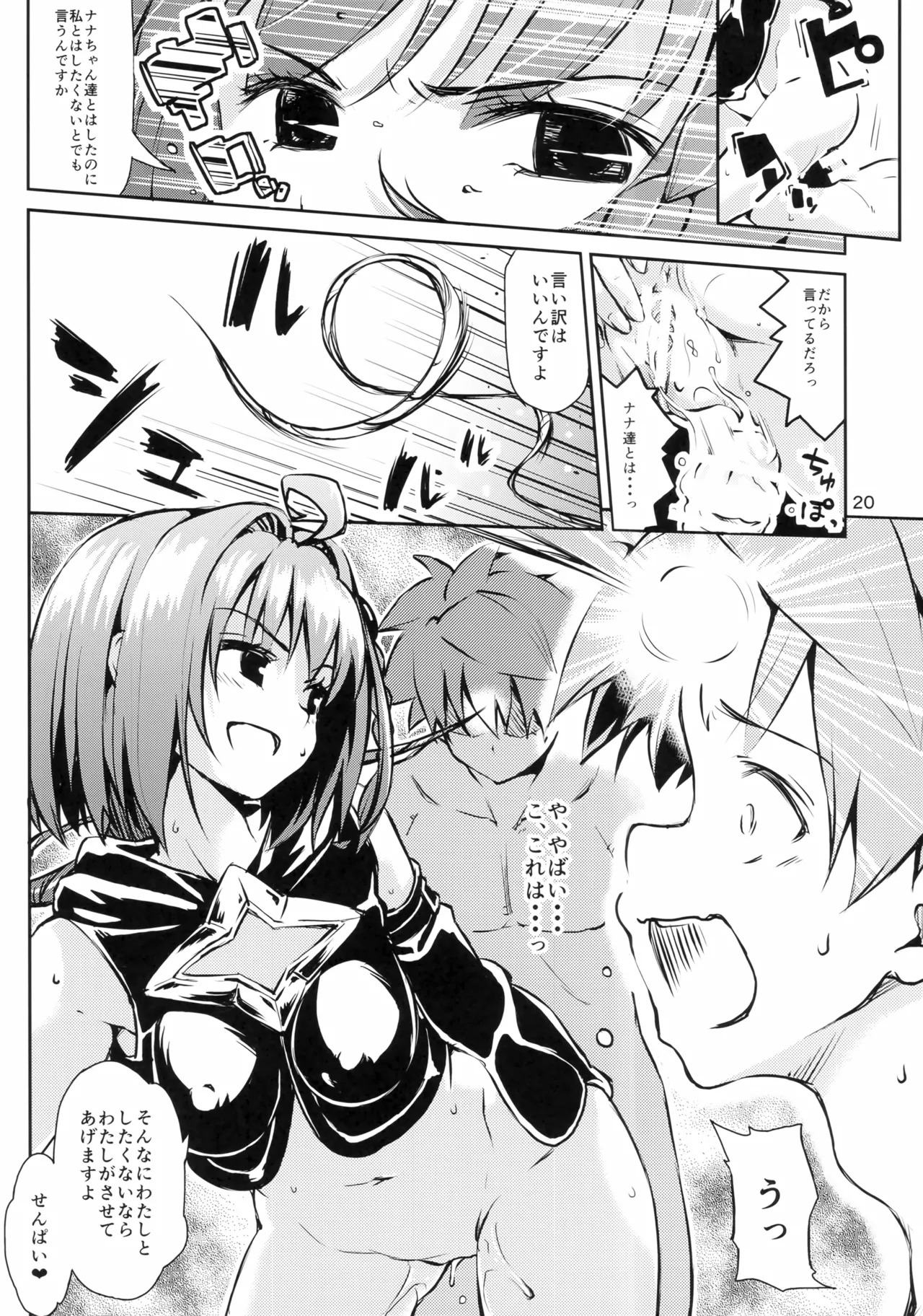 [Takeuma no Tomo (Takeuma)] Harem Keikaku Dai 3-bu Mea Hen (To LOVE-Ru Darkness) - Page 19