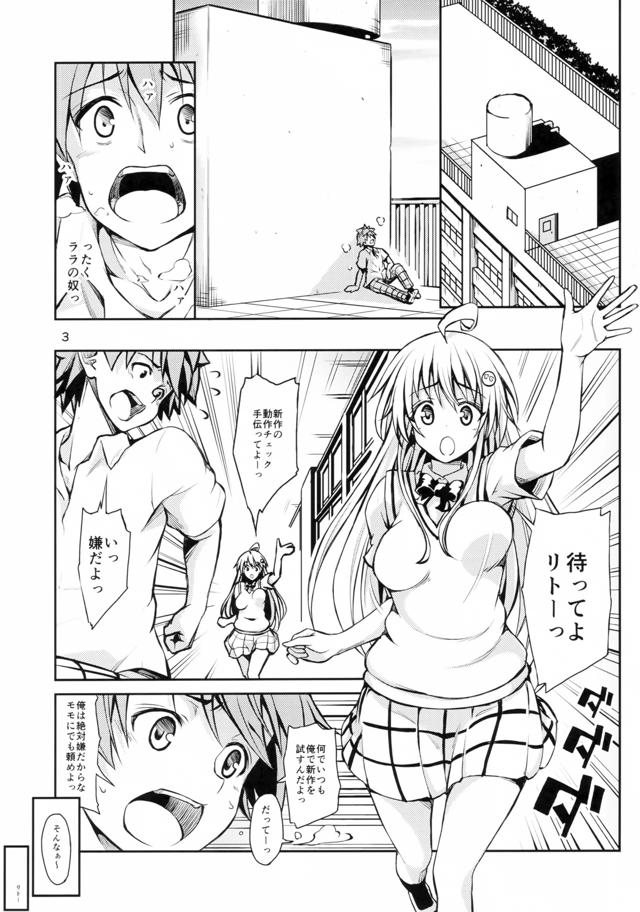 [Takeuma no Tomo (Takeuma)] Harem Keikaku Dai 3-bu Mea Hen (To LOVE-Ru Darkness) - Page 2