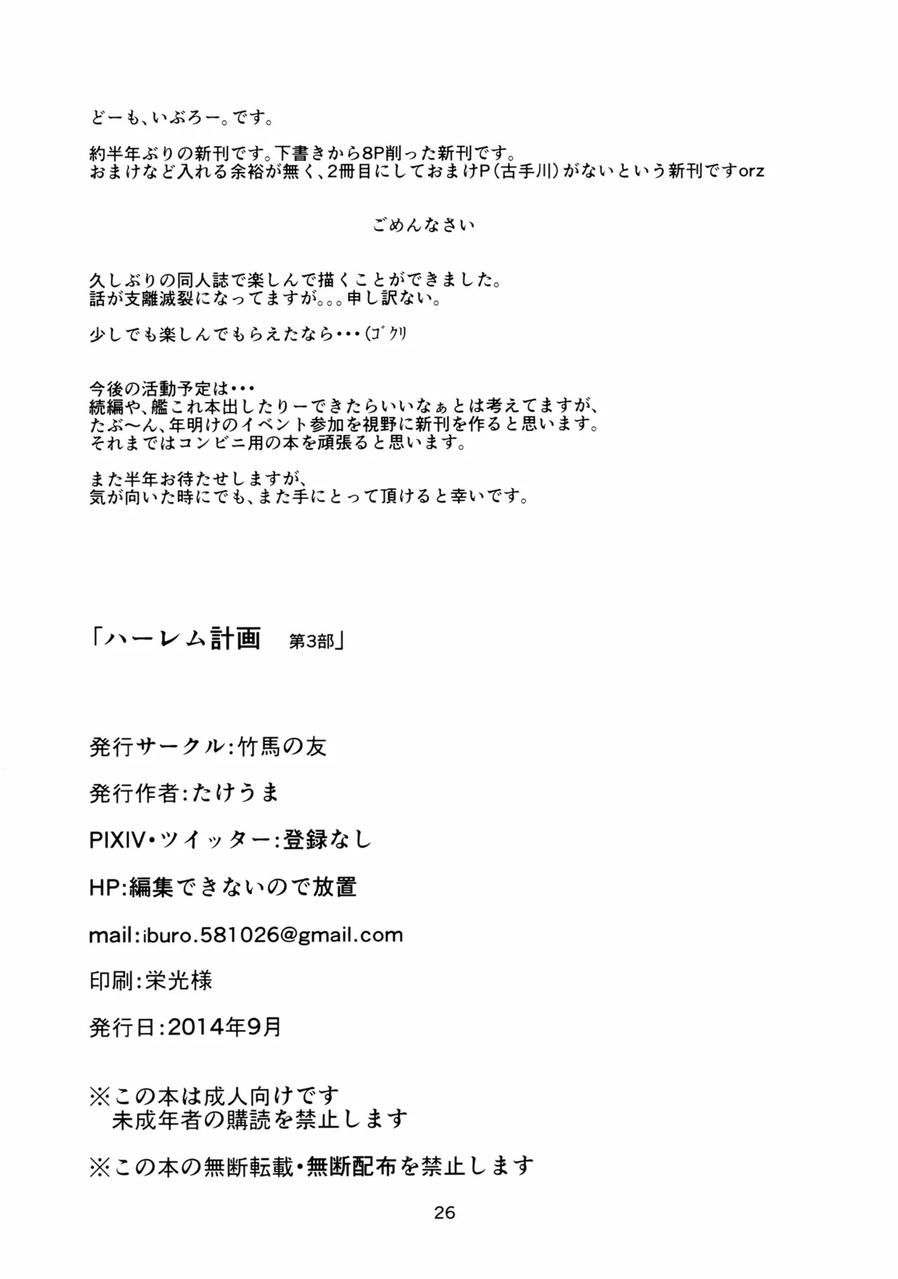[Takeuma no Tomo (Takeuma)] Harem Keikaku Dai 3-bu Mea Hen (To LOVE-Ru Darkness) - Page 25