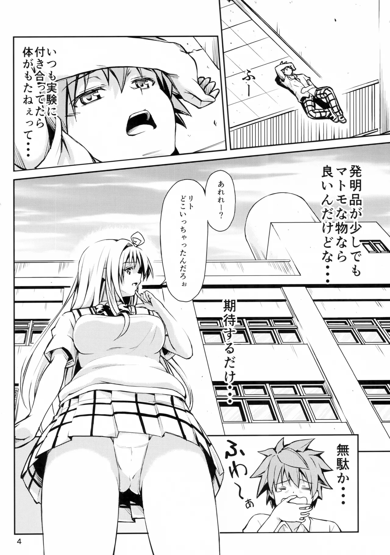 [Takeuma no Tomo (Takeuma)] Harem Keikaku Dai 3-bu Mea Hen (To LOVE-Ru Darkness) - Page 3