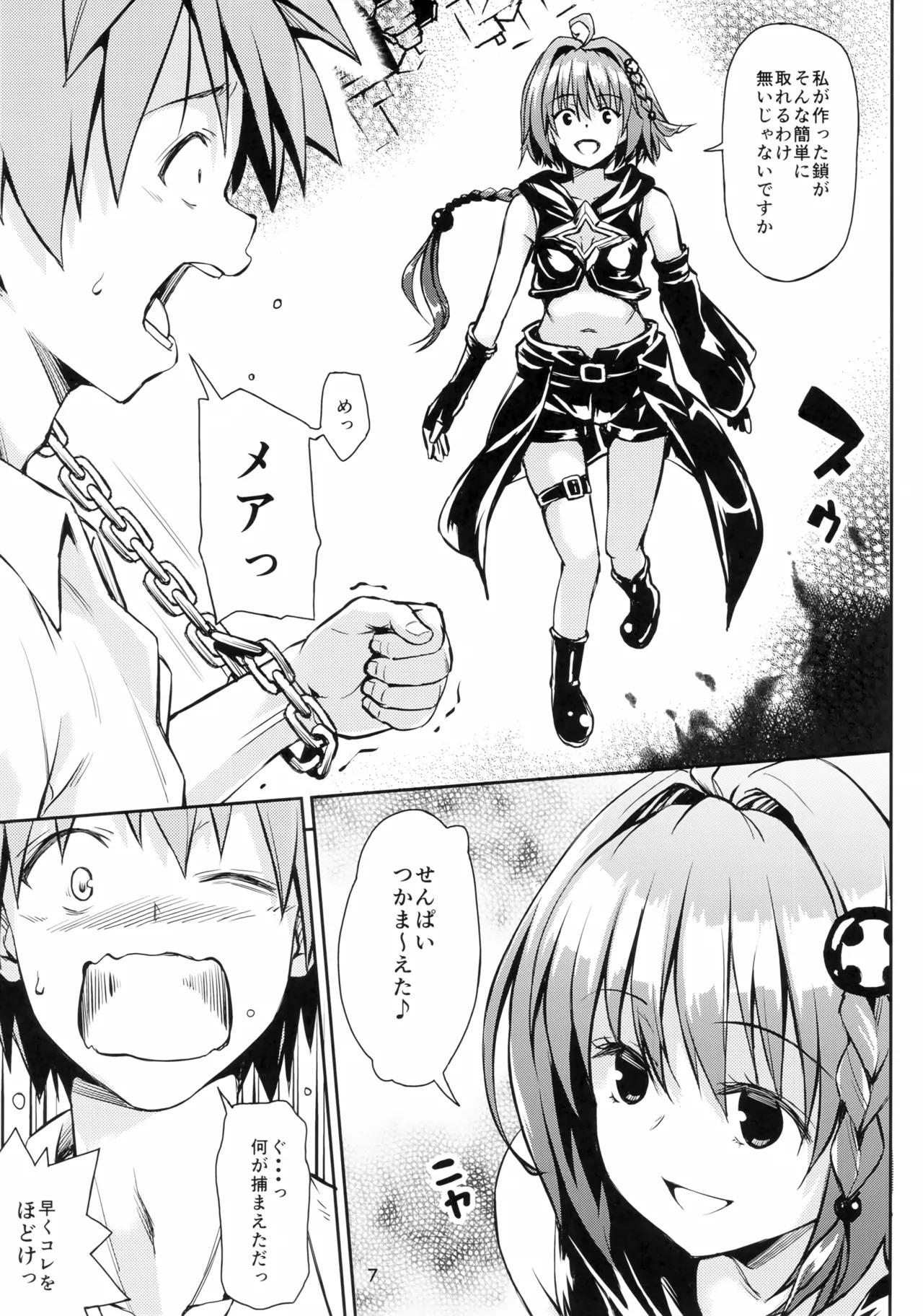 [Takeuma no Tomo (Takeuma)] Harem Keikaku Dai 3-bu Mea Hen (To LOVE-Ru Darkness) - Page 6