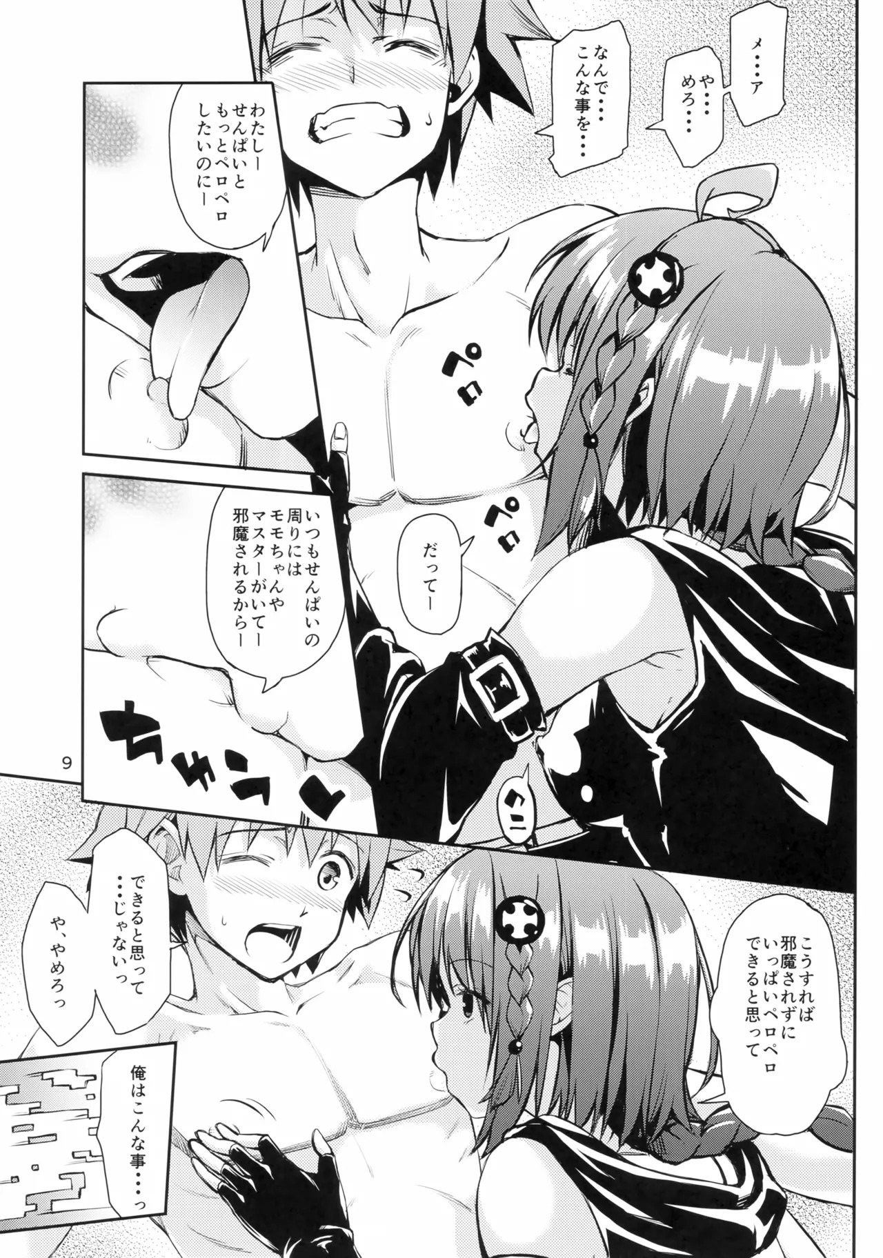 [Takeuma no Tomo (Takeuma)] Harem Keikaku Dai 3-bu Mea Hen (To LOVE-Ru Darkness) - Page 8