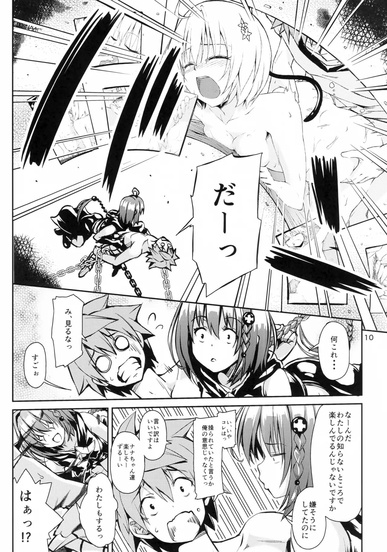 [Takeuma no Tomo (Takeuma)] Harem Keikaku Dai 3-bu Mea Hen (To LOVE-Ru Darkness) - Page 9