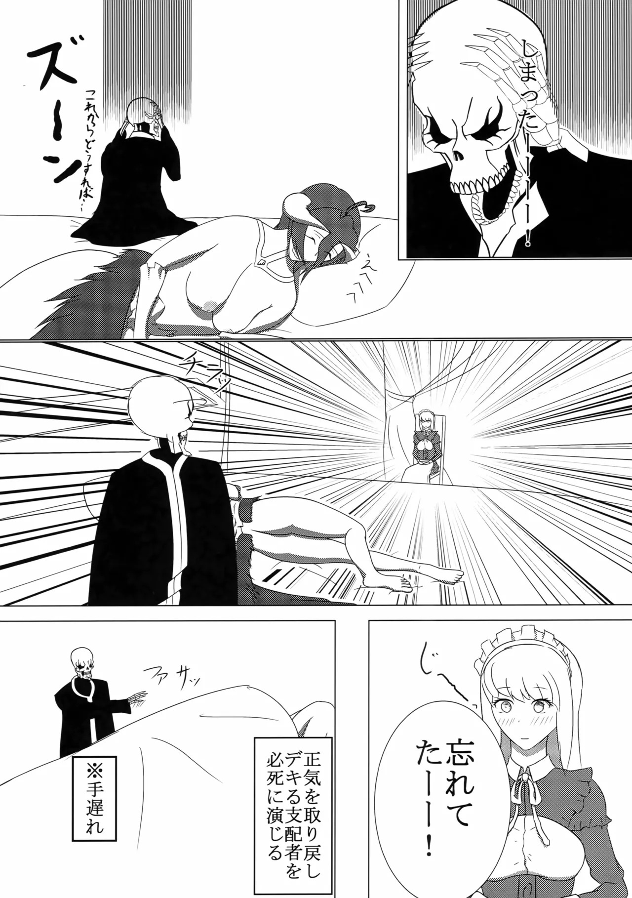 (C92) [Rokawaan (Rokawayou)] Nazarick no Hitotoki (Overlord) - Page 13