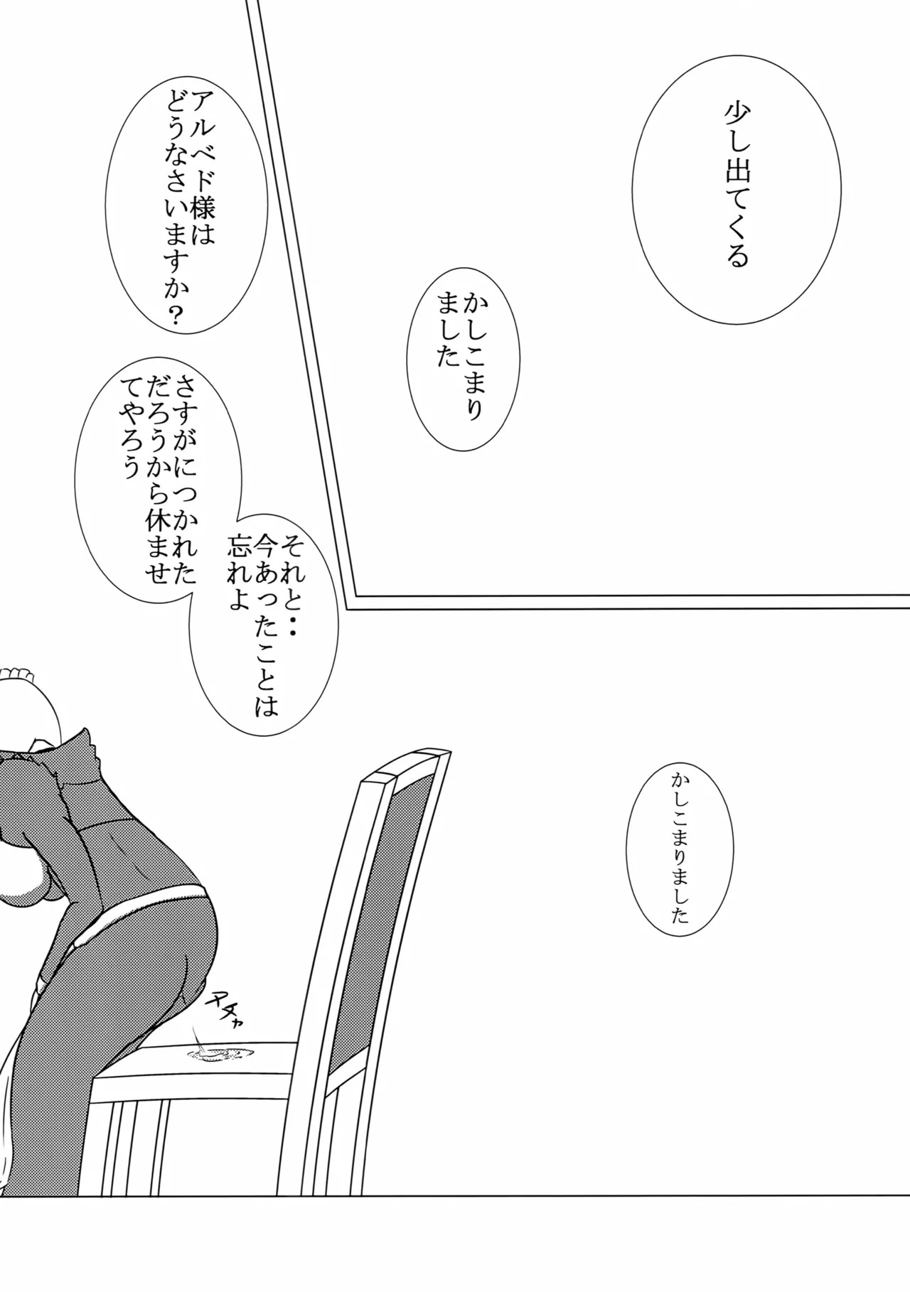 (C92) [Rokawaan (Rokawayou)] Nazarick no Hitotoki (Overlord) - Page 14
