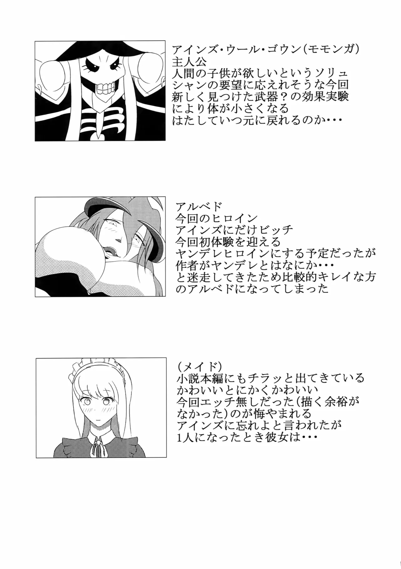 (C92) [Rokawaan (Rokawayou)] Nazarick no Hitotoki (Overlord) - Page 16