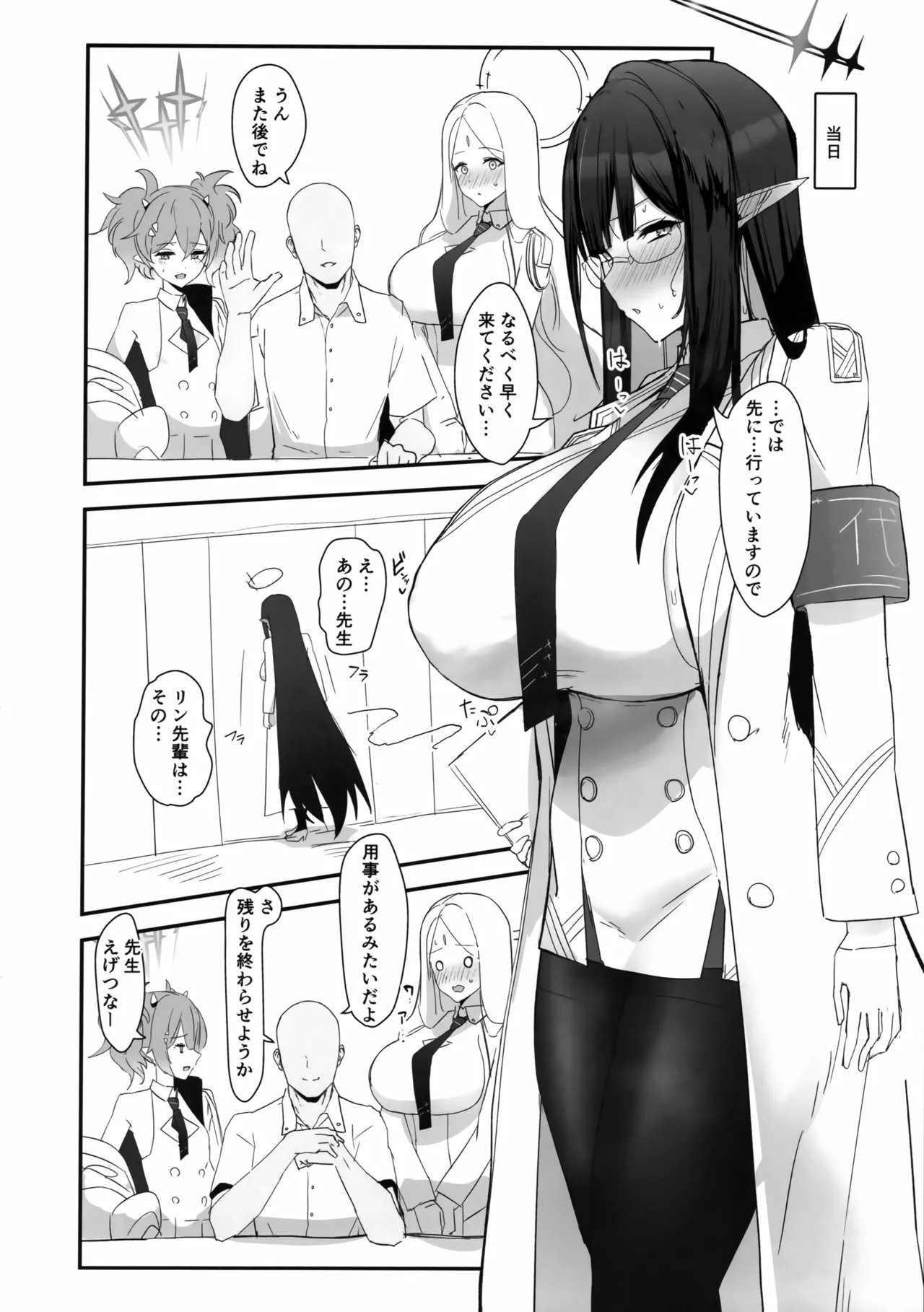 (C106) [Nue Don (Nuee)] Sakari Sugidesu Sensei (Blue Archive) - Page 9