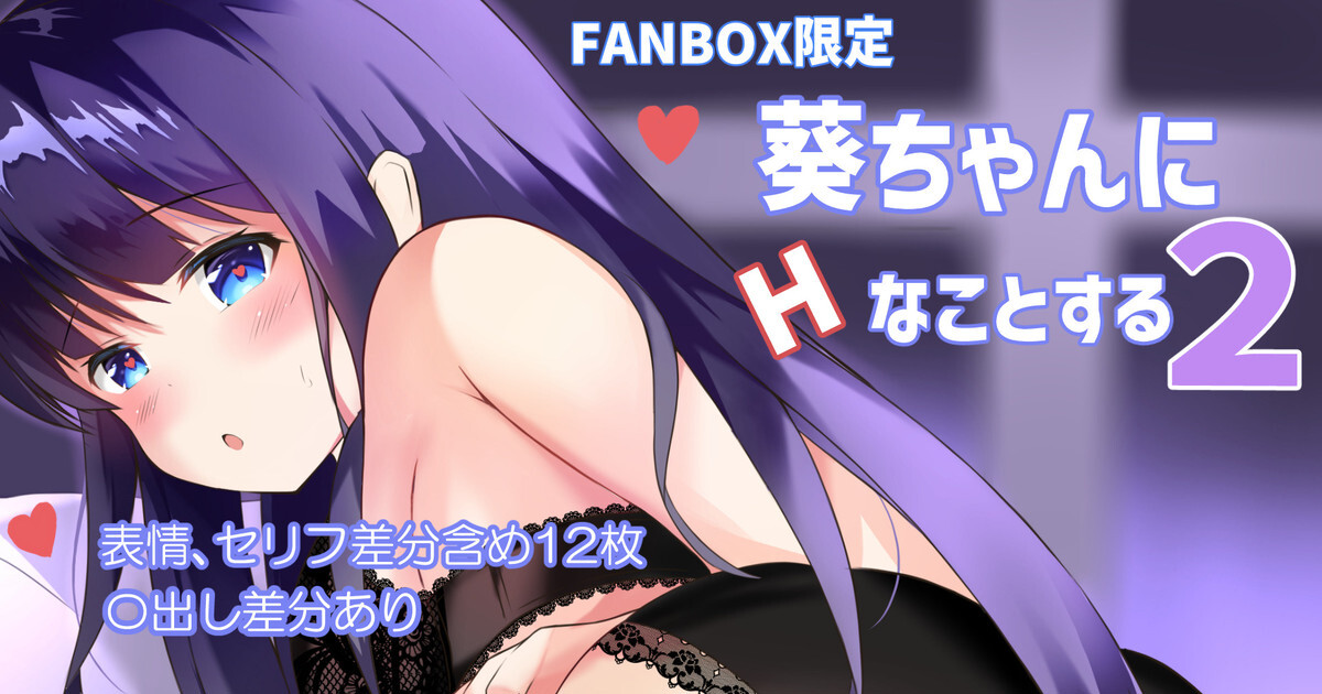 [Akataru] Aoi-Chan ni H na kotosuru 2 (O.N.G.E.K.I.) - Page 1