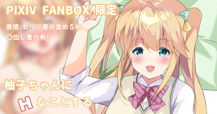 [akataru] Yuzu-Chan ni H na kotosuru (O.N.G.E.K.I.)