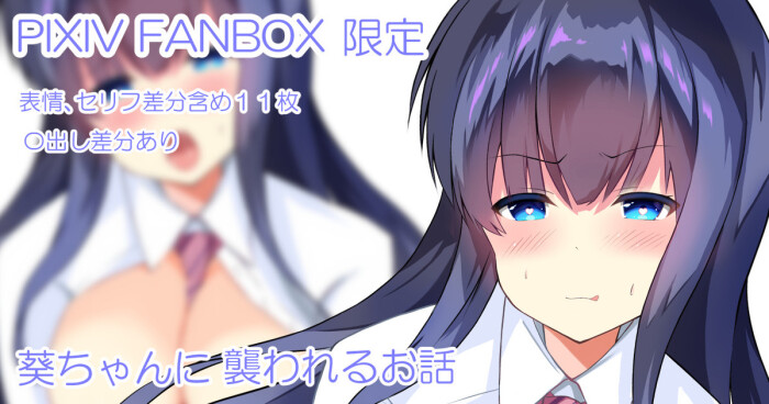 [akataru] Aoi-Chan ni Osowareru Ohanashi (O.N.G.E.K.I.)