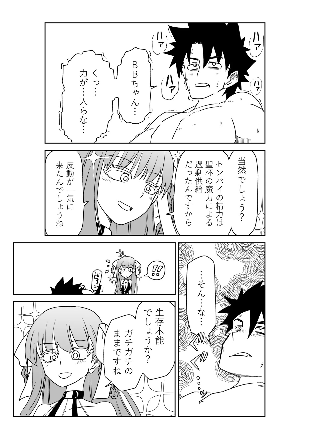 [京唄麻呂] ルルハワでBBちゃんと再戦～セッッしないと出られない特異点～ (Fate/Grand Order) - Page 17