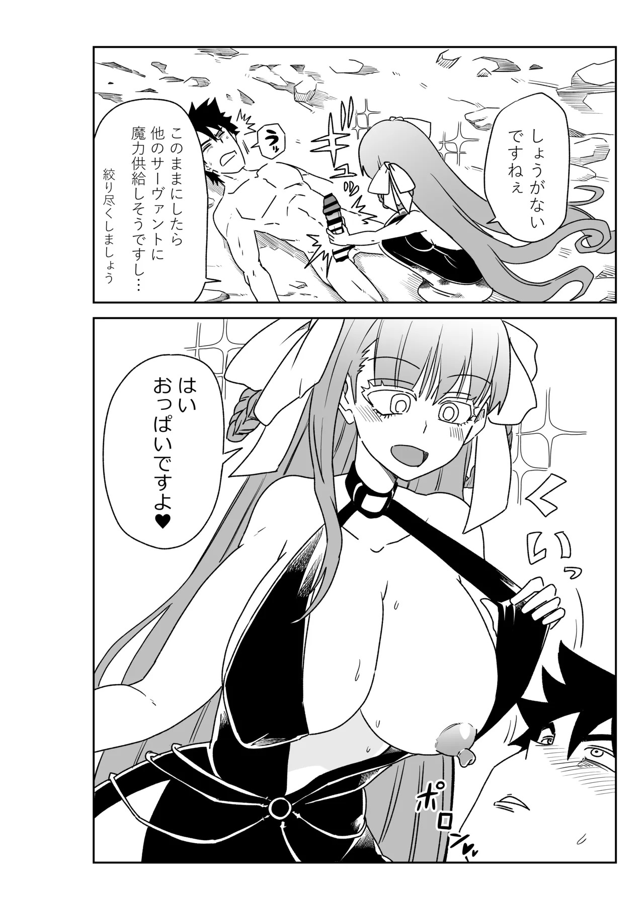 [京唄麻呂] ルルハワでBBちゃんと再戦～セッッしないと出られない特異点～ (Fate/Grand Order) - Page 18