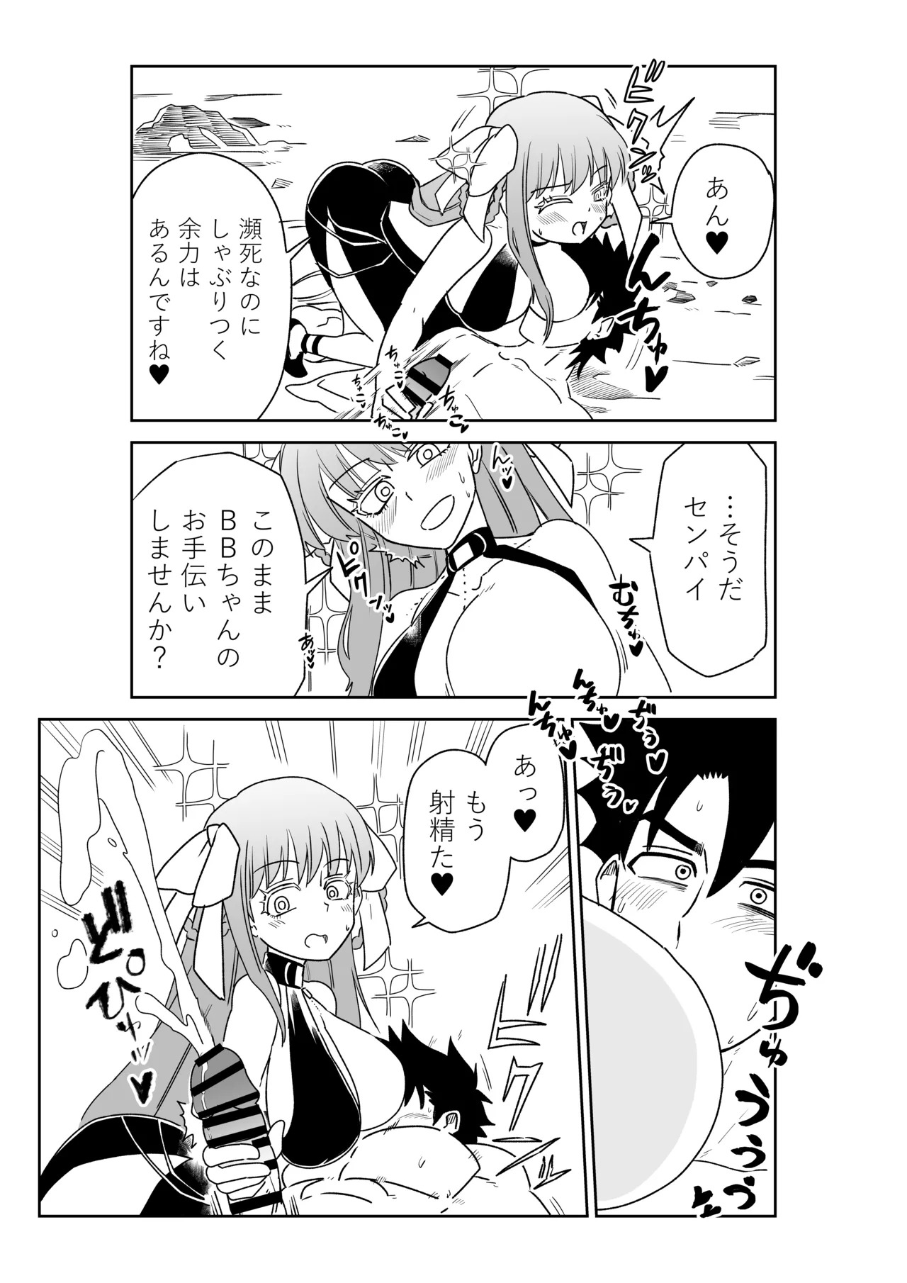 [京唄麻呂] ルルハワでBBちゃんと再戦～セッッしないと出られない特異点～ (Fate/Grand Order) - Page 19